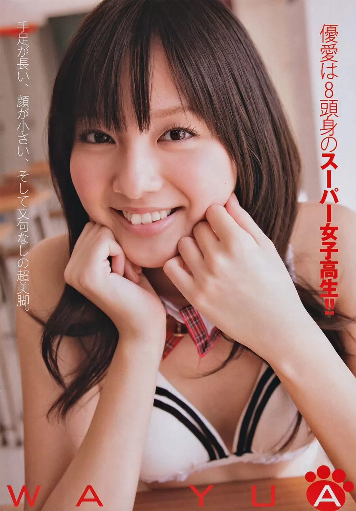 新川優愛エロ画像210