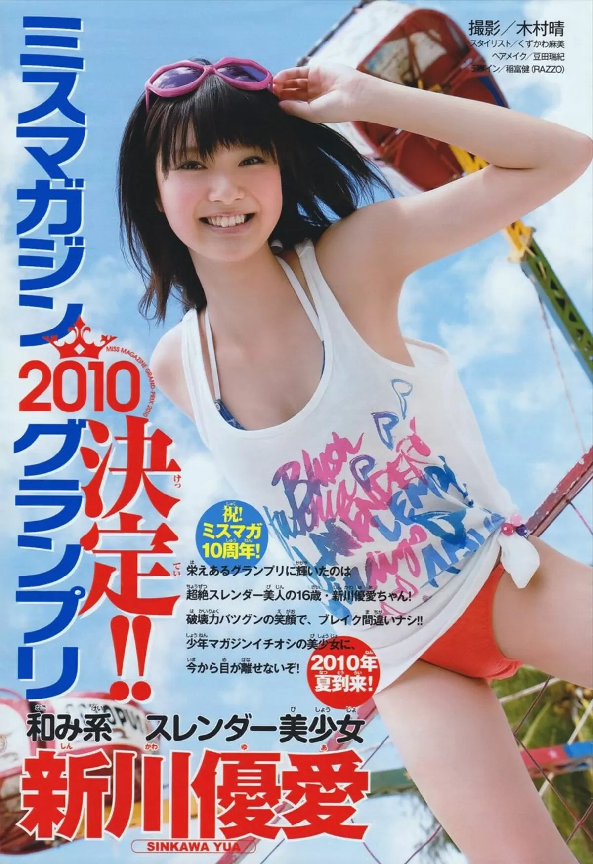 新川優愛エロ画像214