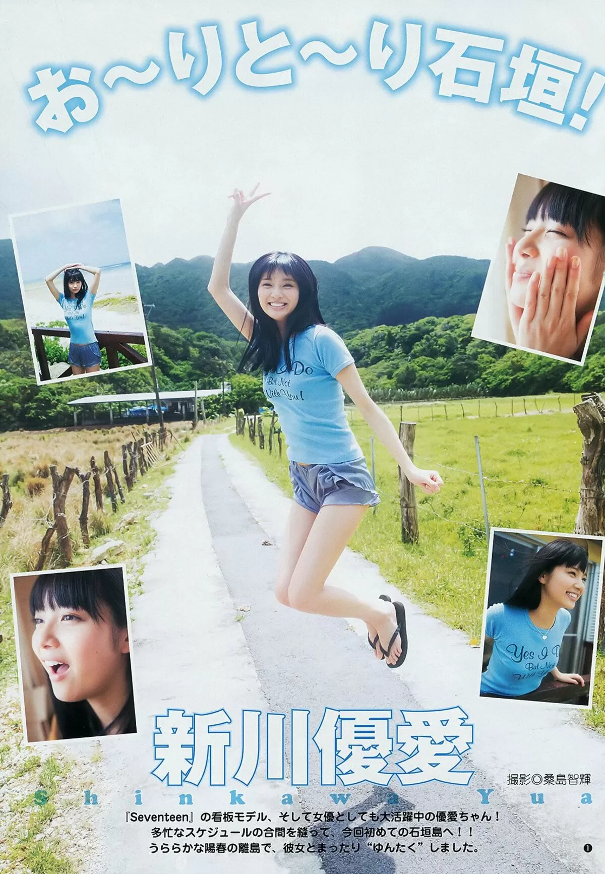 新川優愛エロ画像224