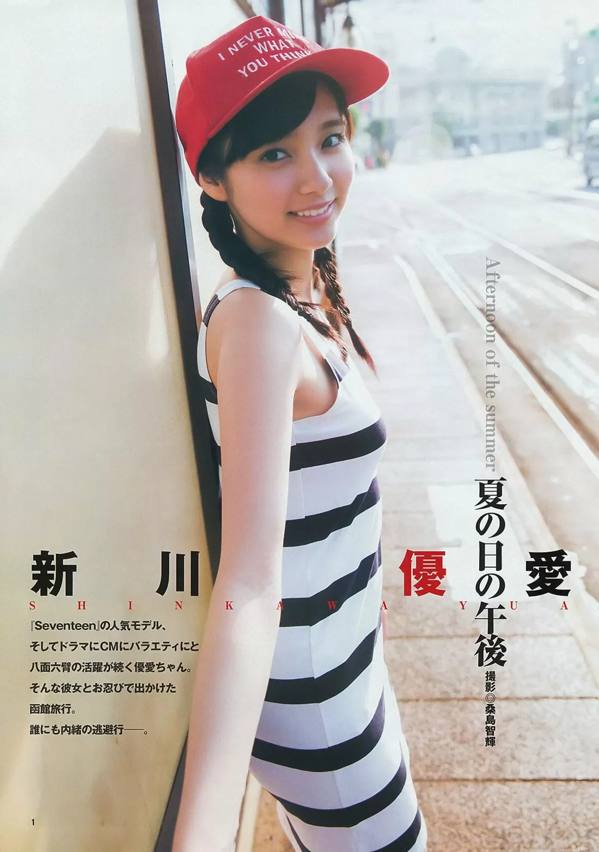 新川優愛エロ画像230