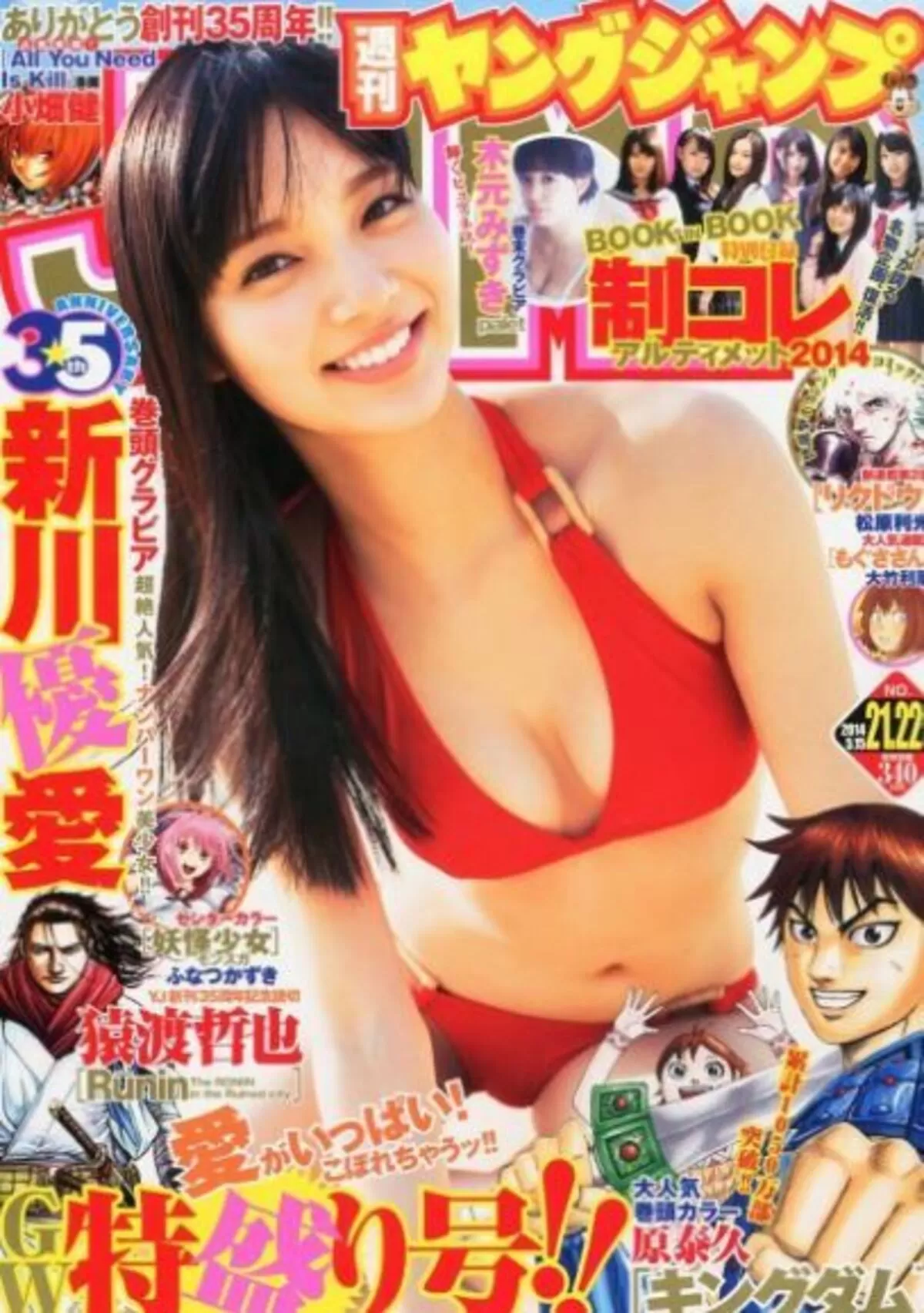新川優愛エロ画像232