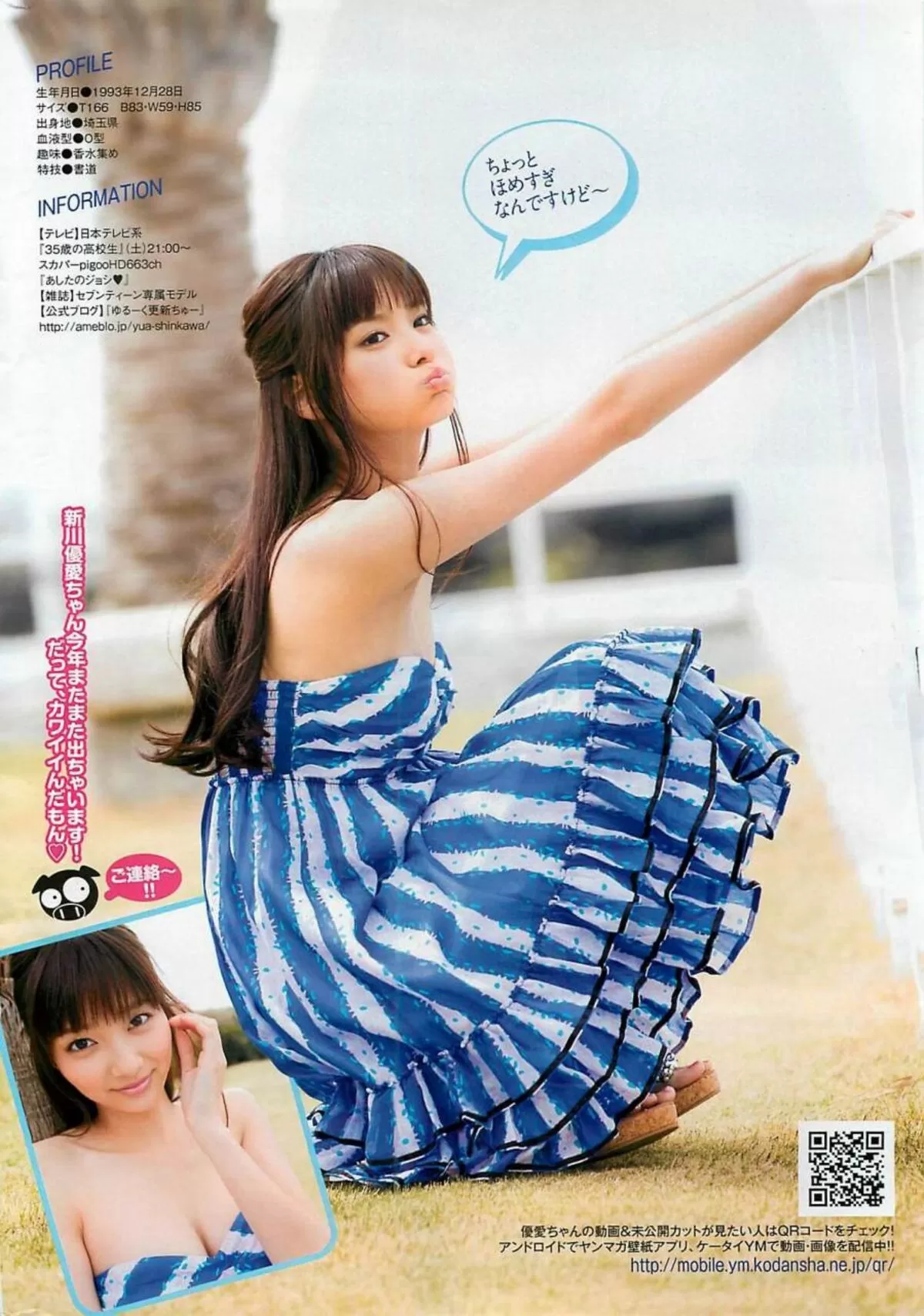 新川優愛エロ画像247