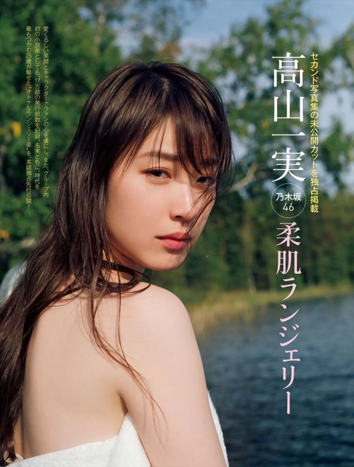 高山一実エロ画像002