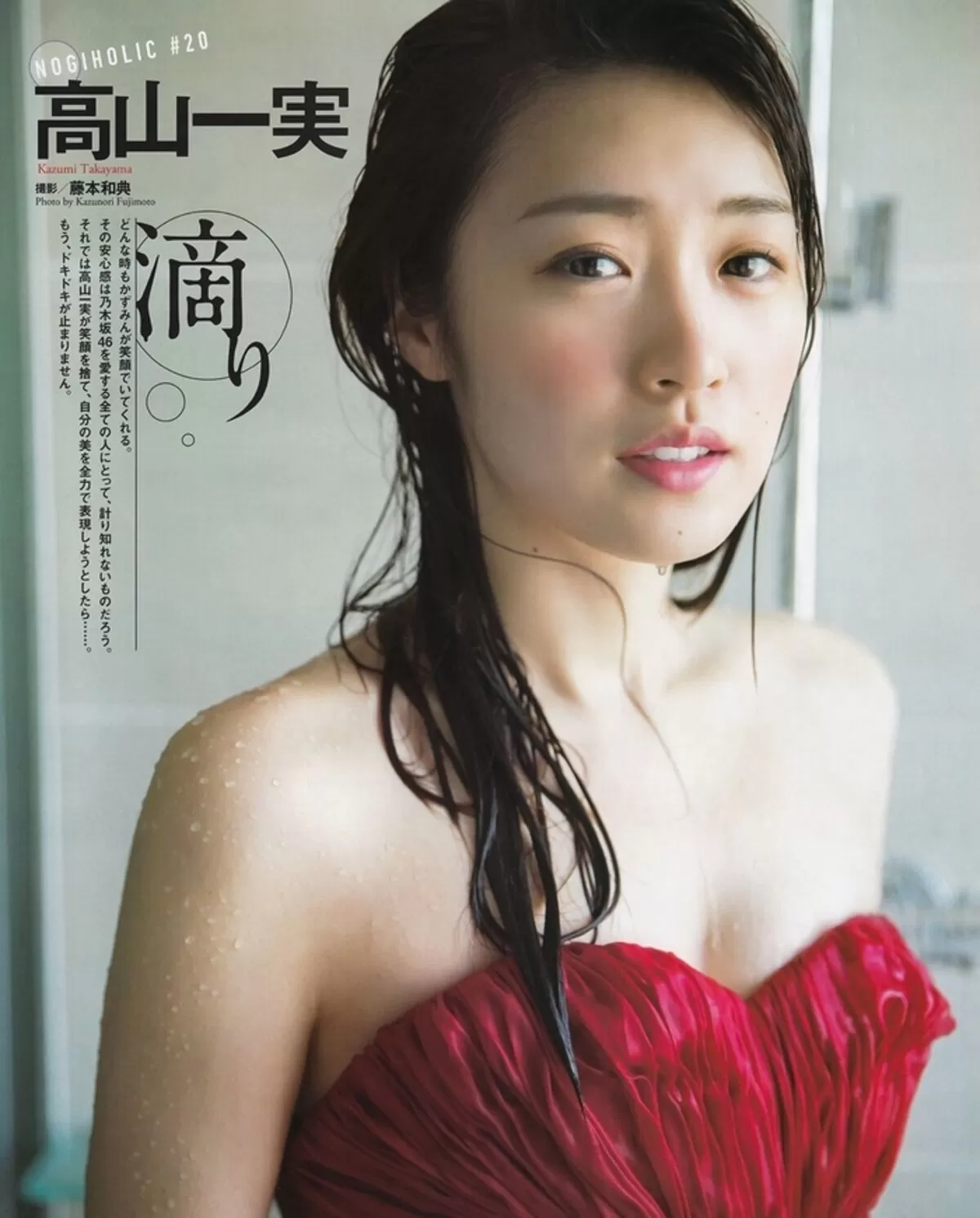高山一実エロ画像104