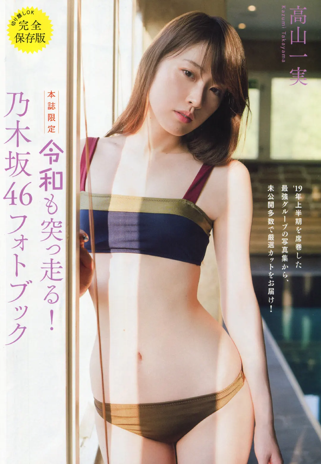 高山一実エロ画像167