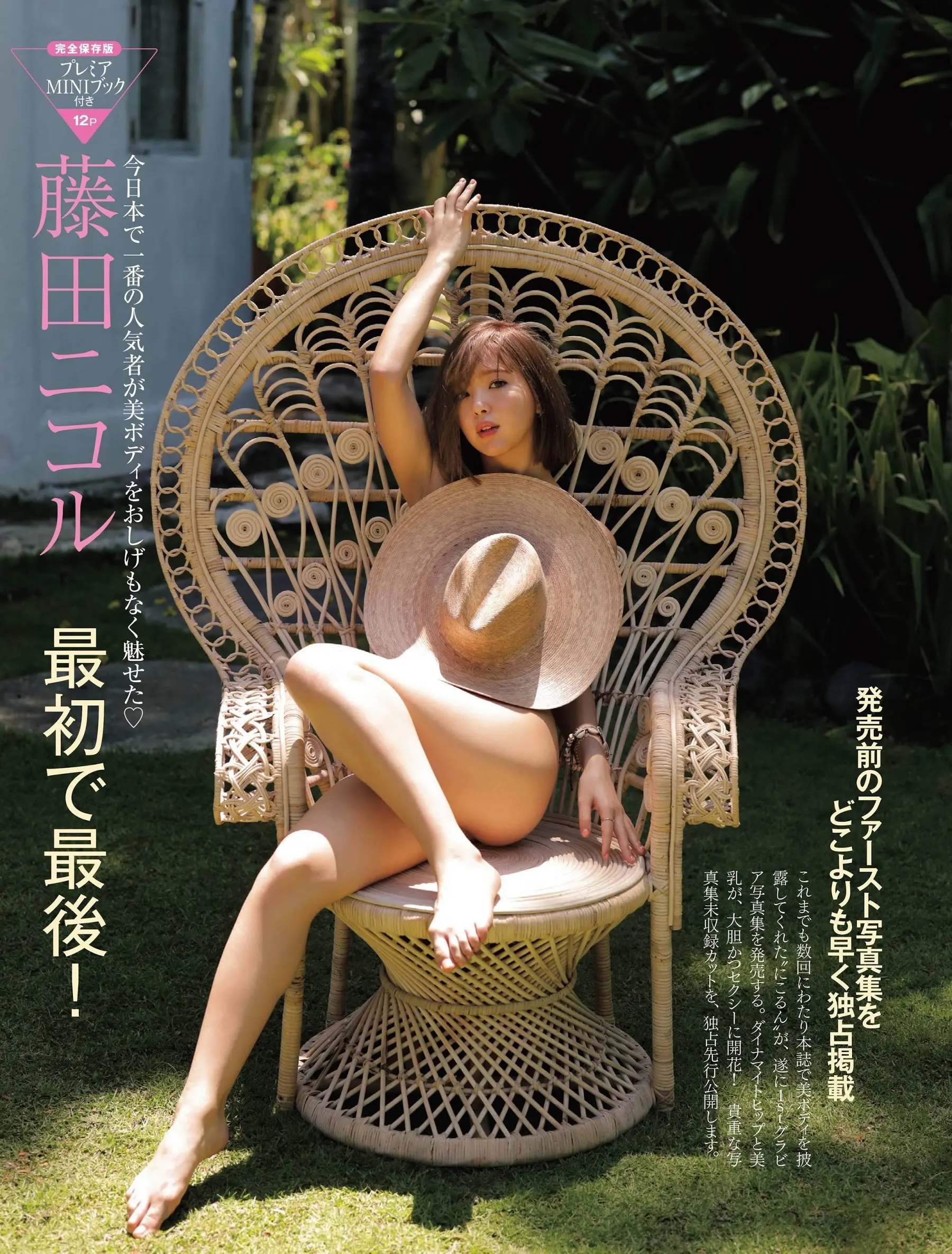 藤田ニコルエロ画像227