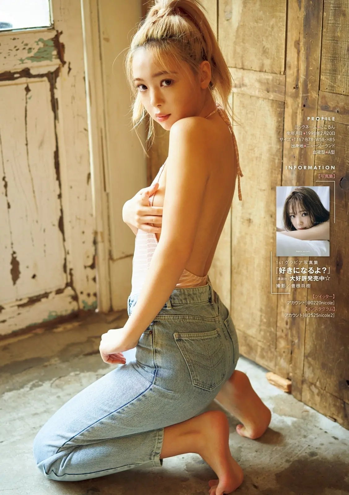 藤田ニコルエロ画像306