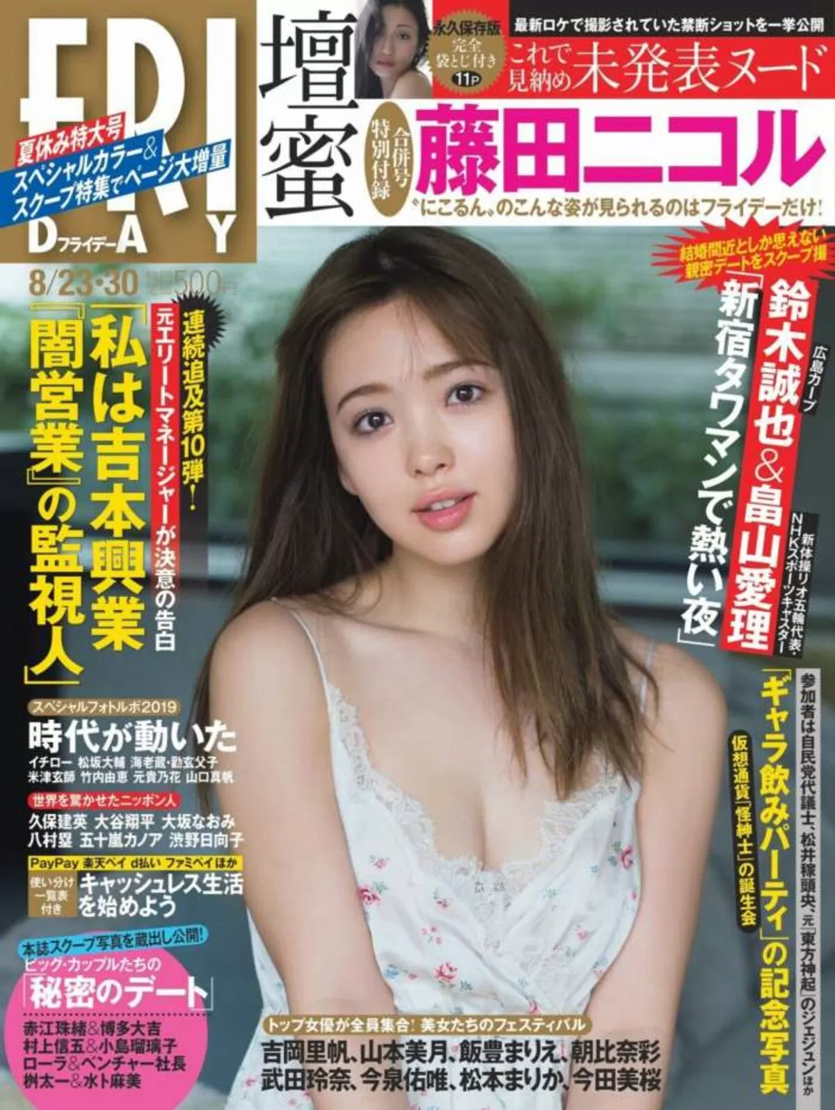 藤田ニコルエロ画像461