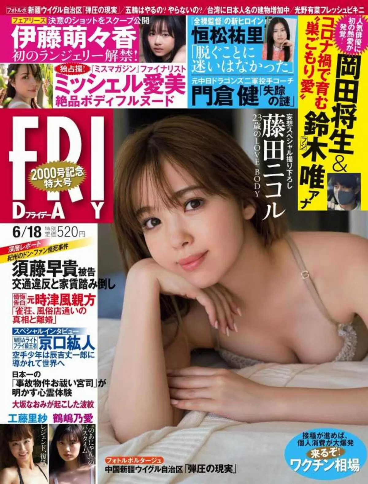 藤田ニコルエロ画像561