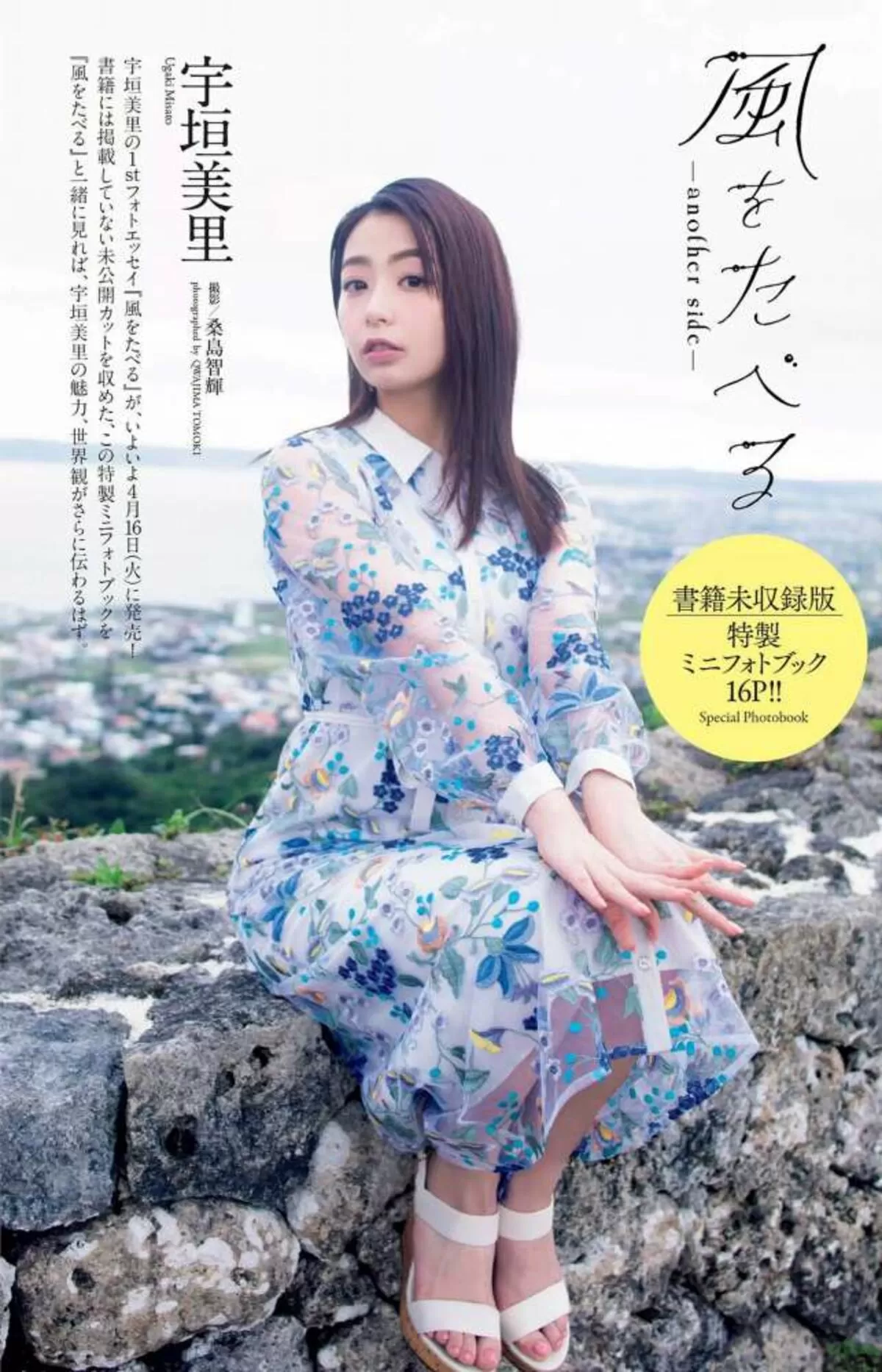 宇垣美里エロ画像104