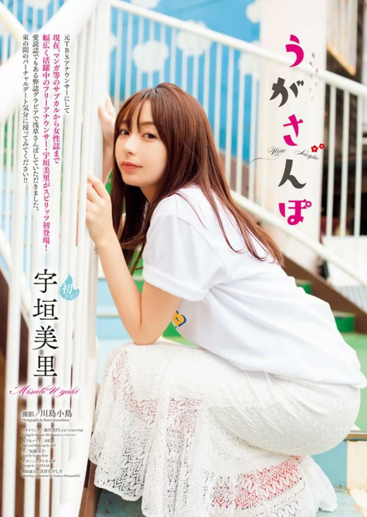 宇垣美里エロ画像177