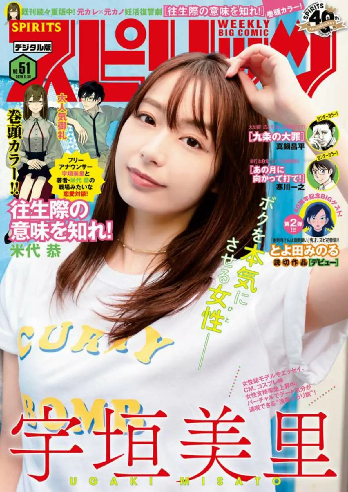 宇垣美里エロ画像178