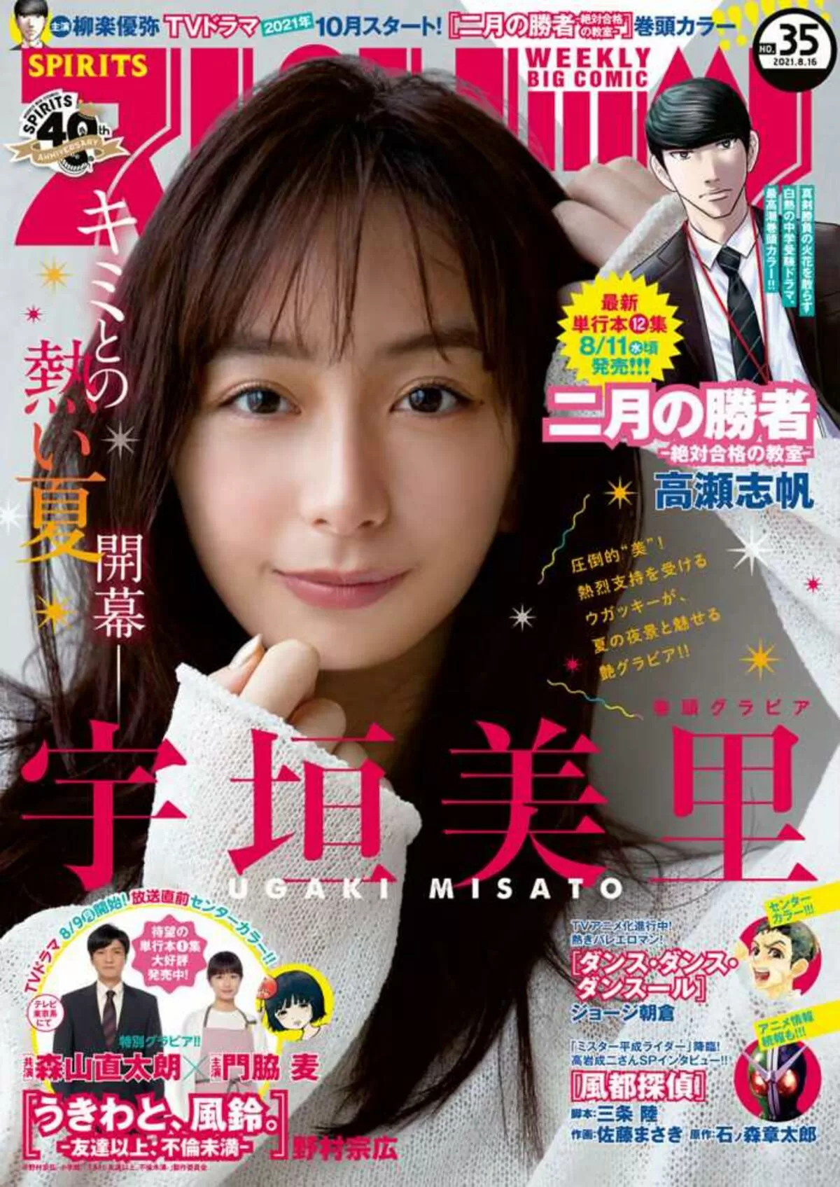 宇垣美里エロ画像213