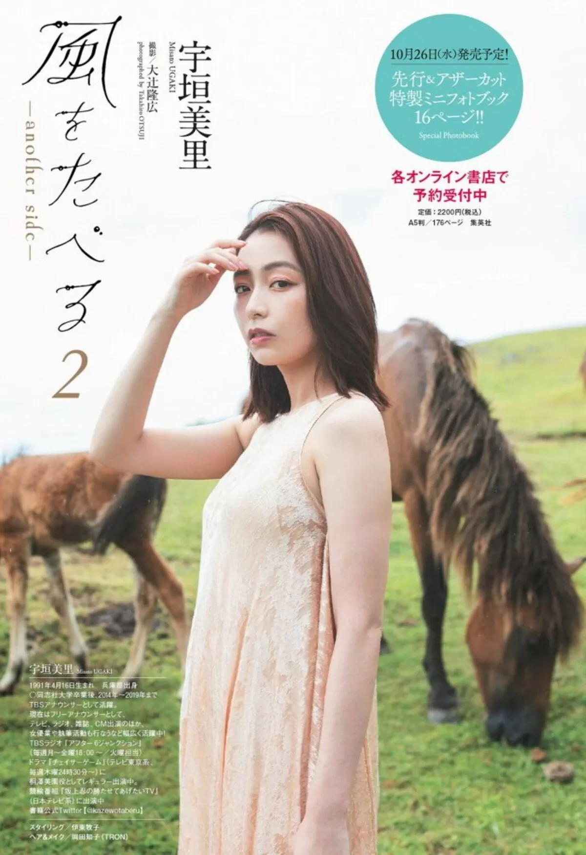 宇垣美里エロ画像247