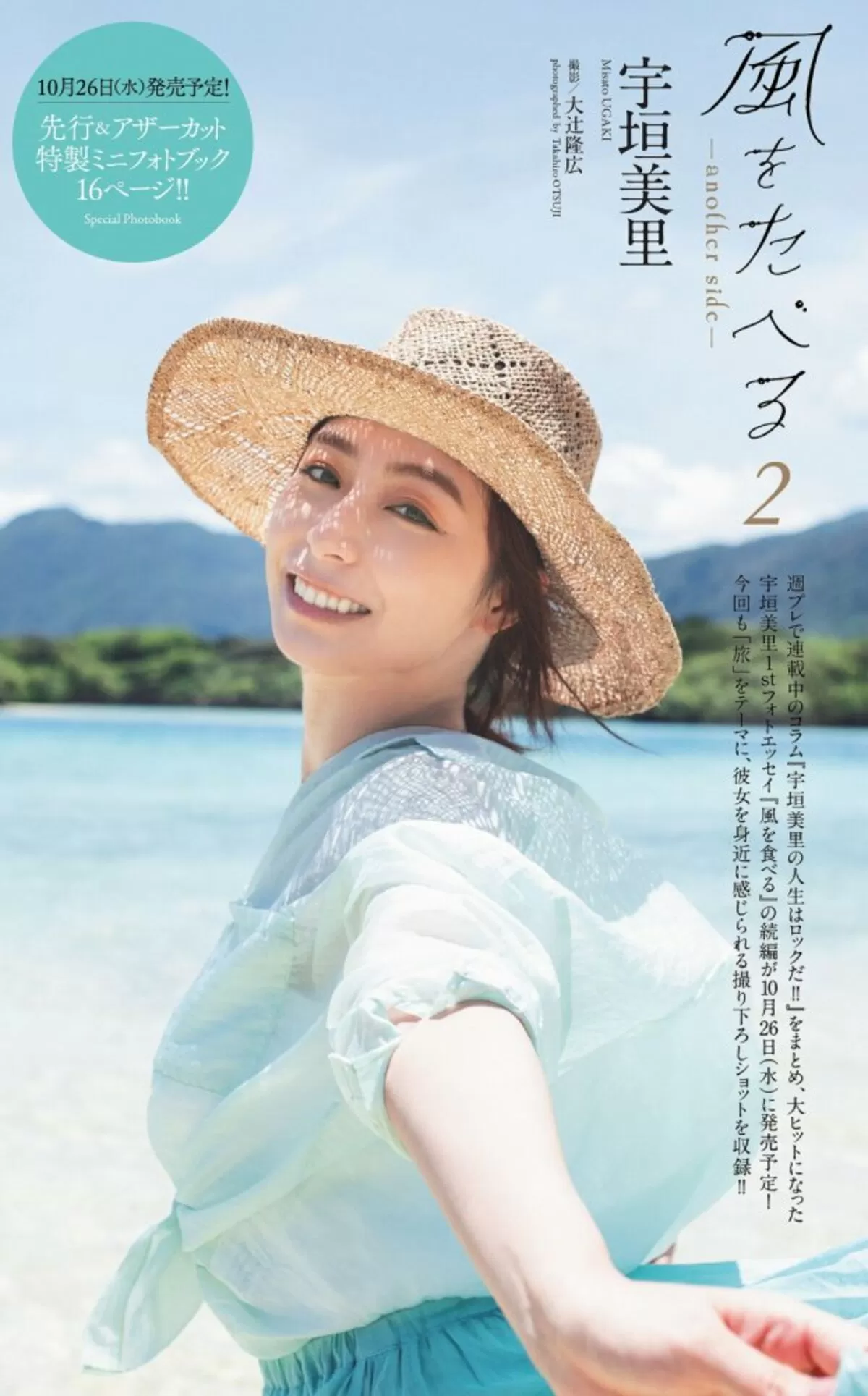 宇垣美里エロ画像269