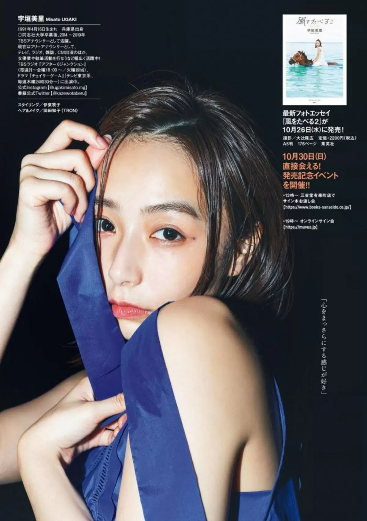 宇垣美里エロ画像270