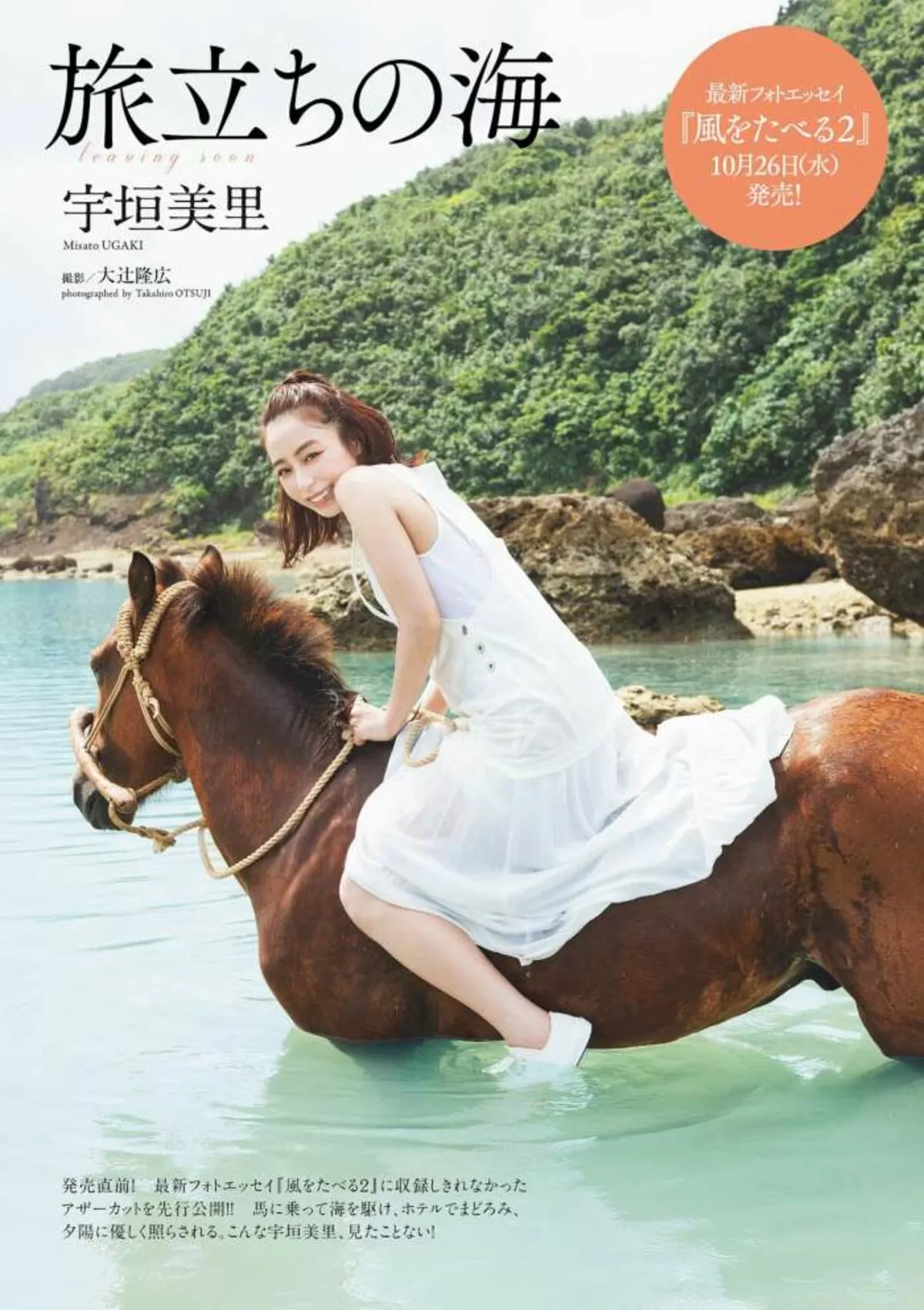 宇垣美里エロ画像279