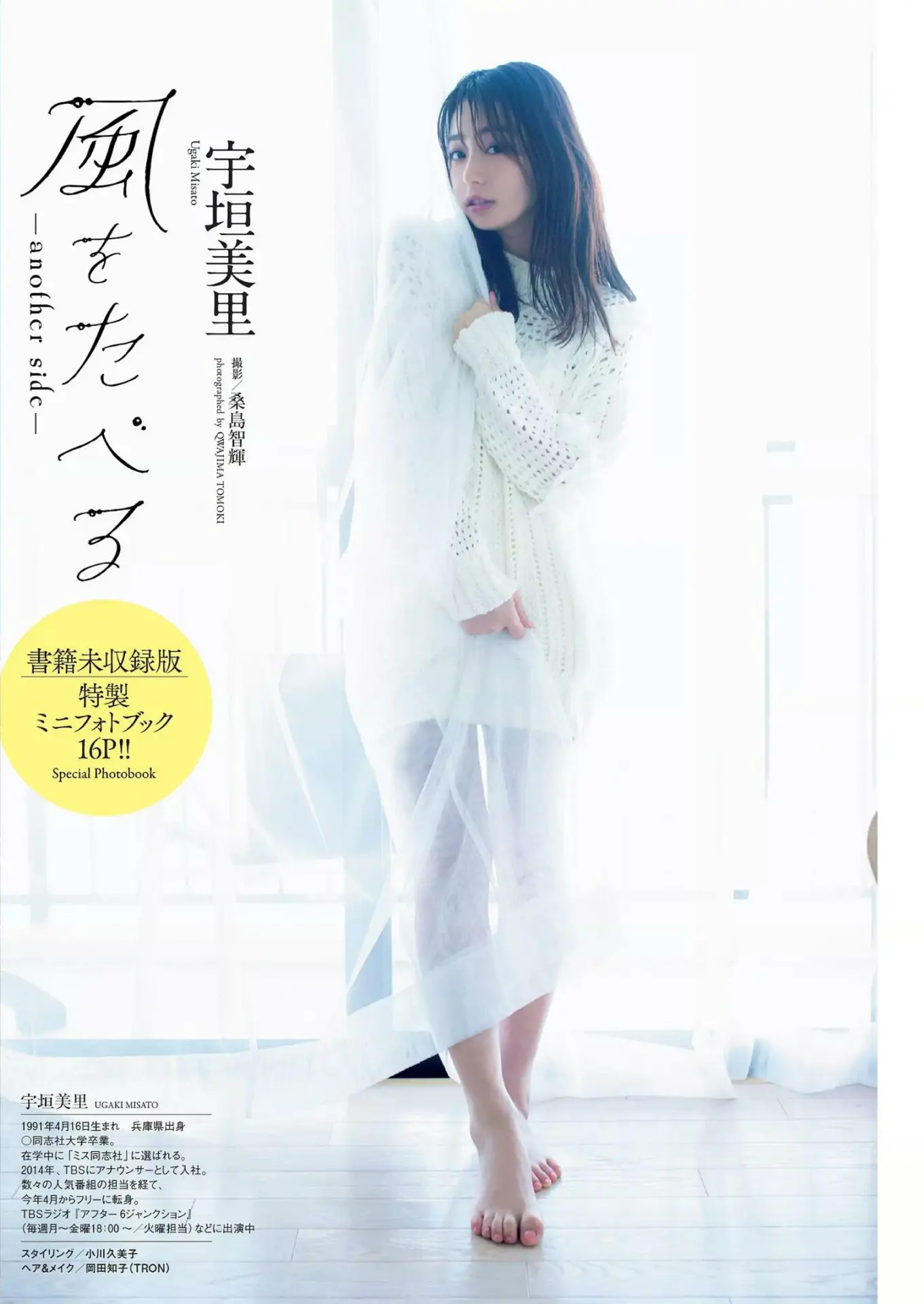 宇垣美里エロ画像326