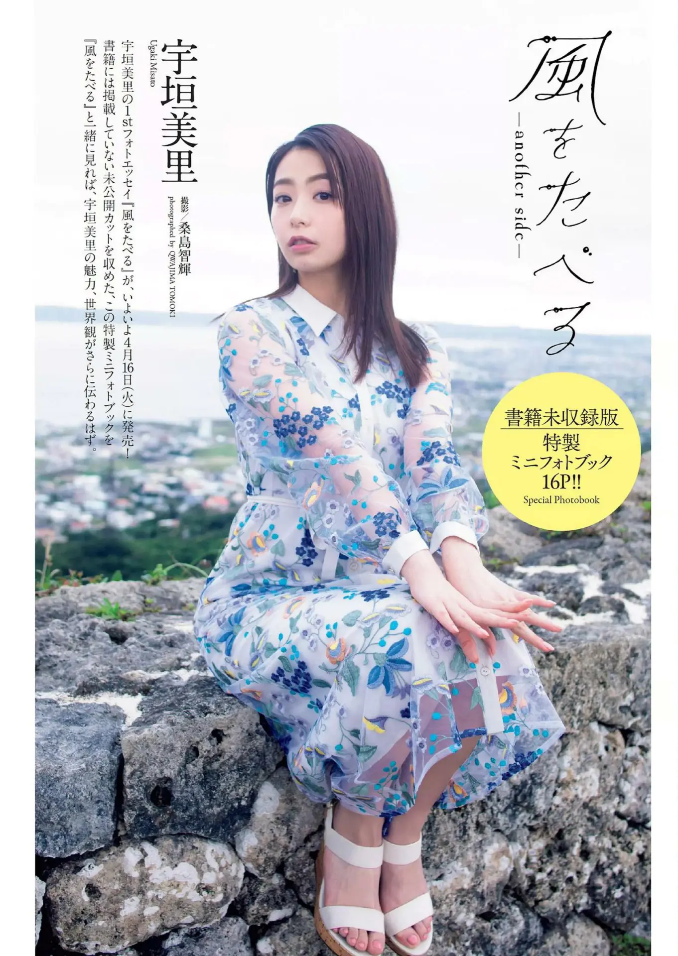 宇垣美里エロ画像332