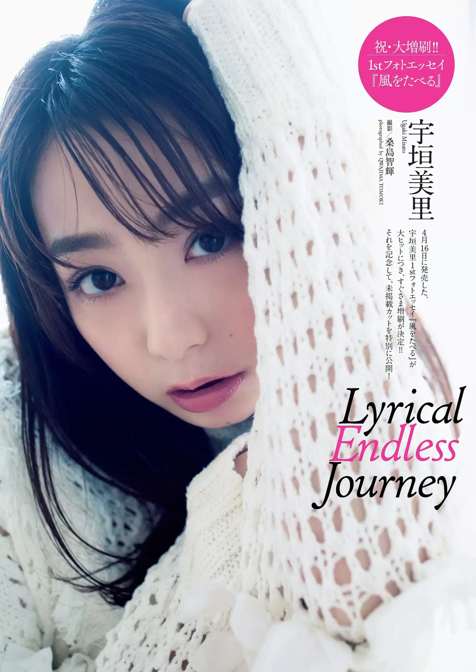 宇垣美里エロ画像345