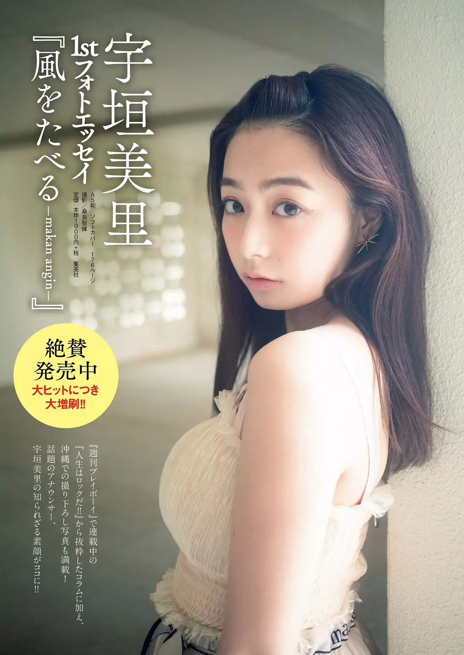 宇垣美里エロ画像346