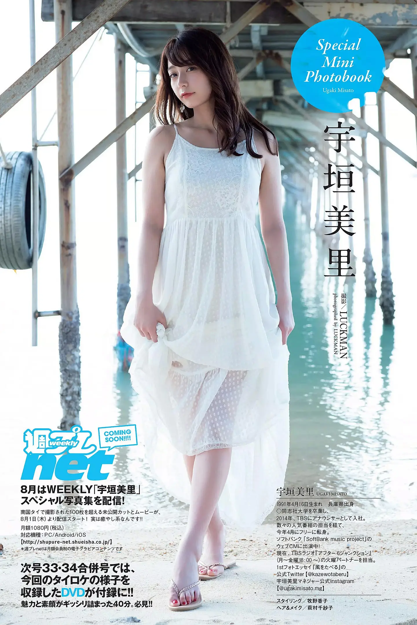 宇垣美里エロ画像347
