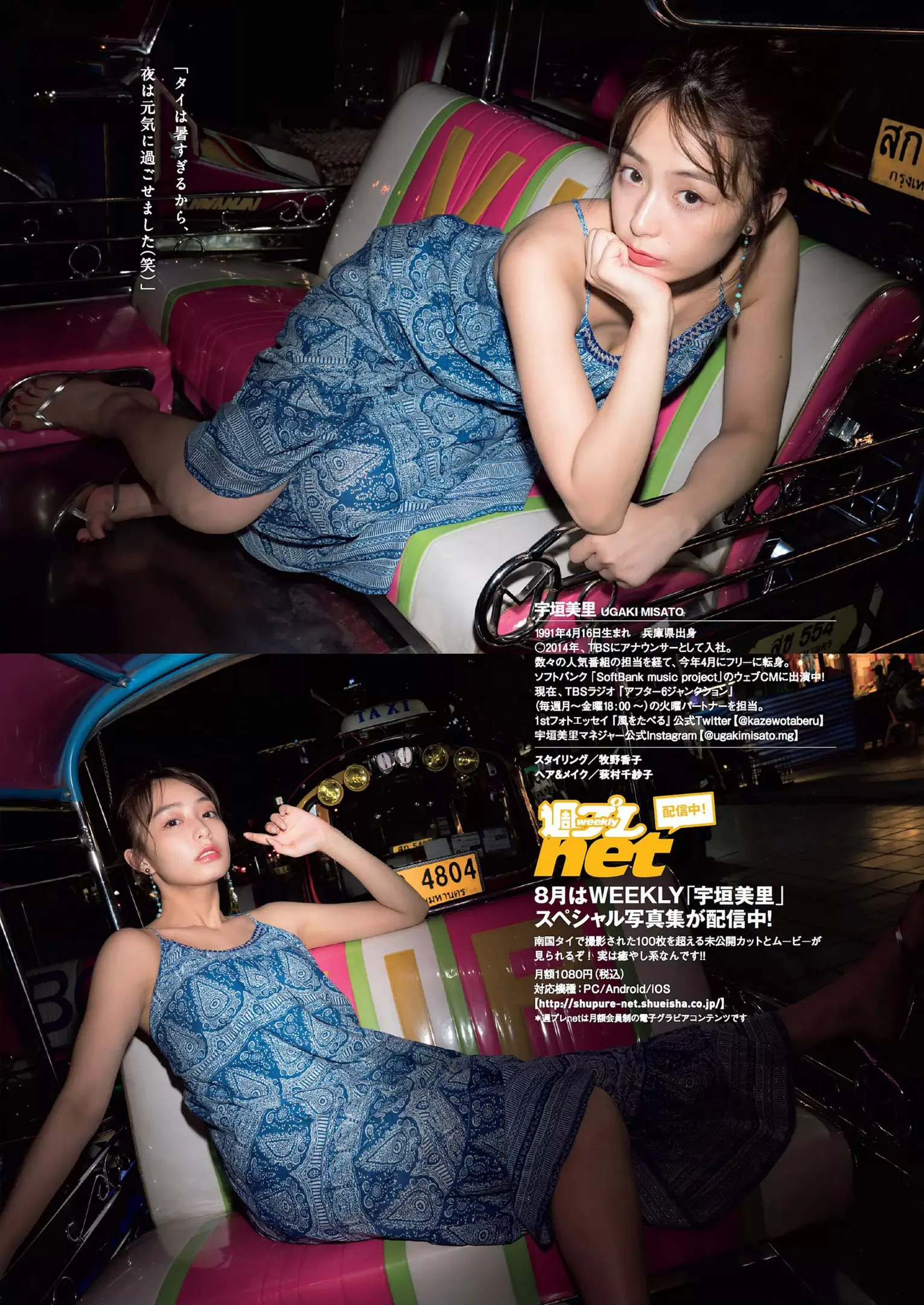 宇垣美里エロ画像358
