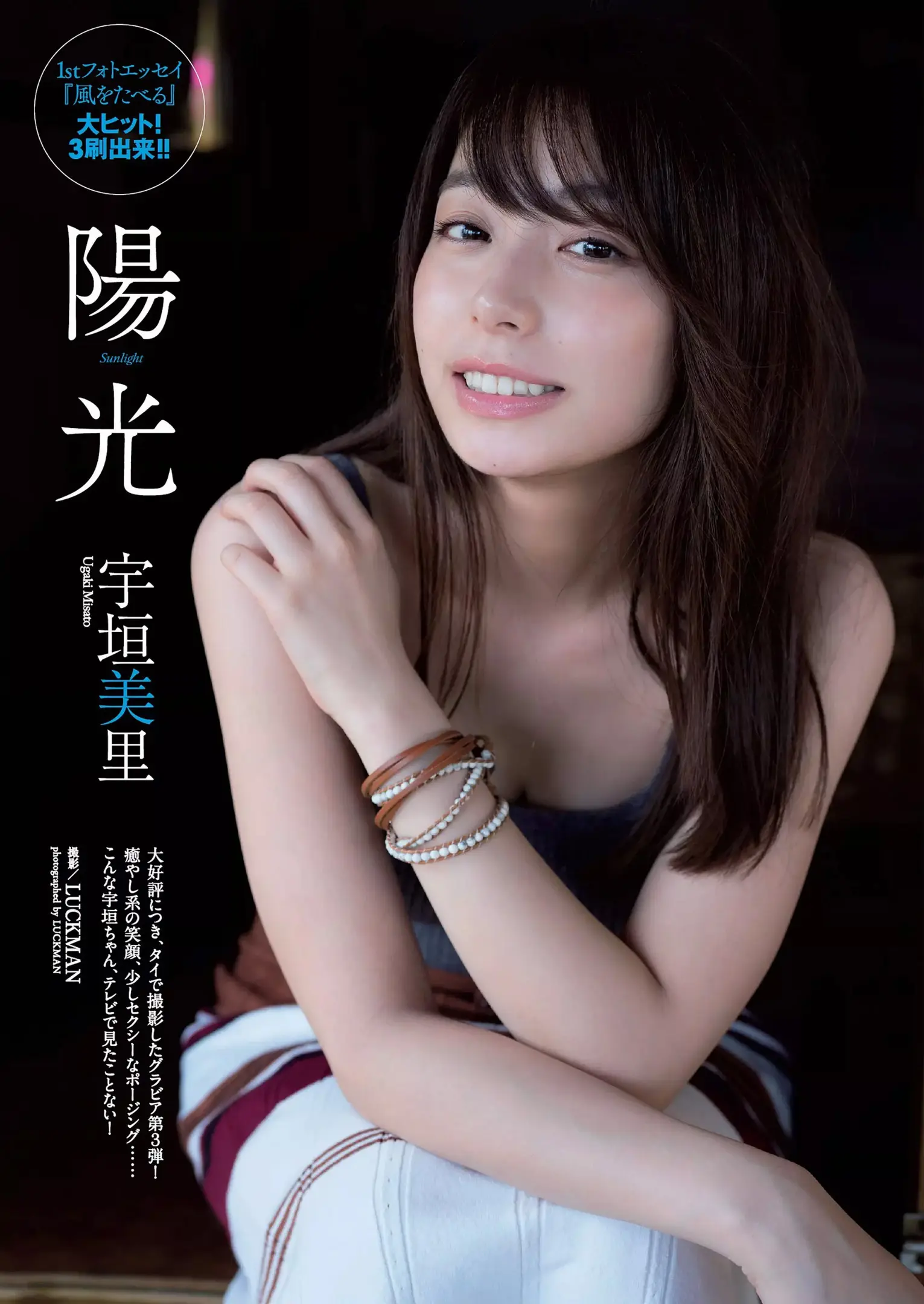 宇垣美里エロ画像376