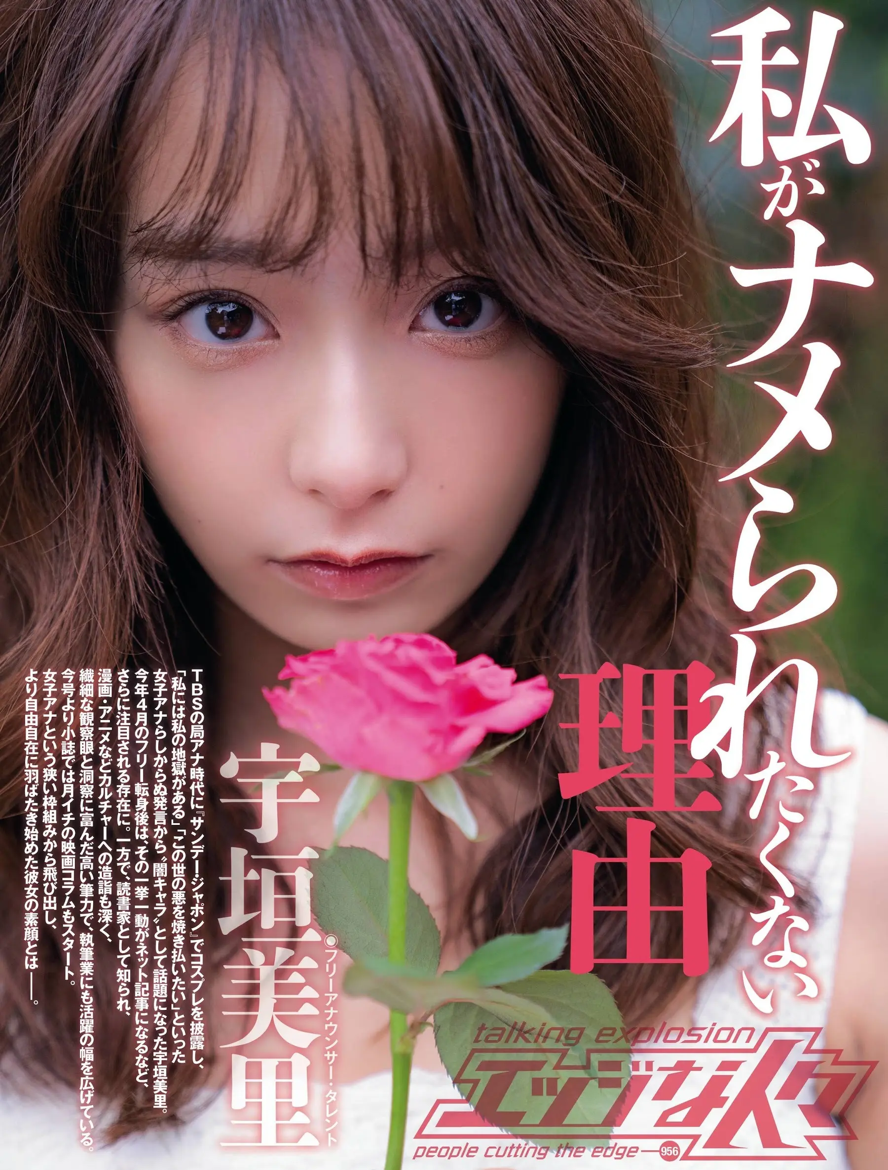 宇垣美里エロ画像378