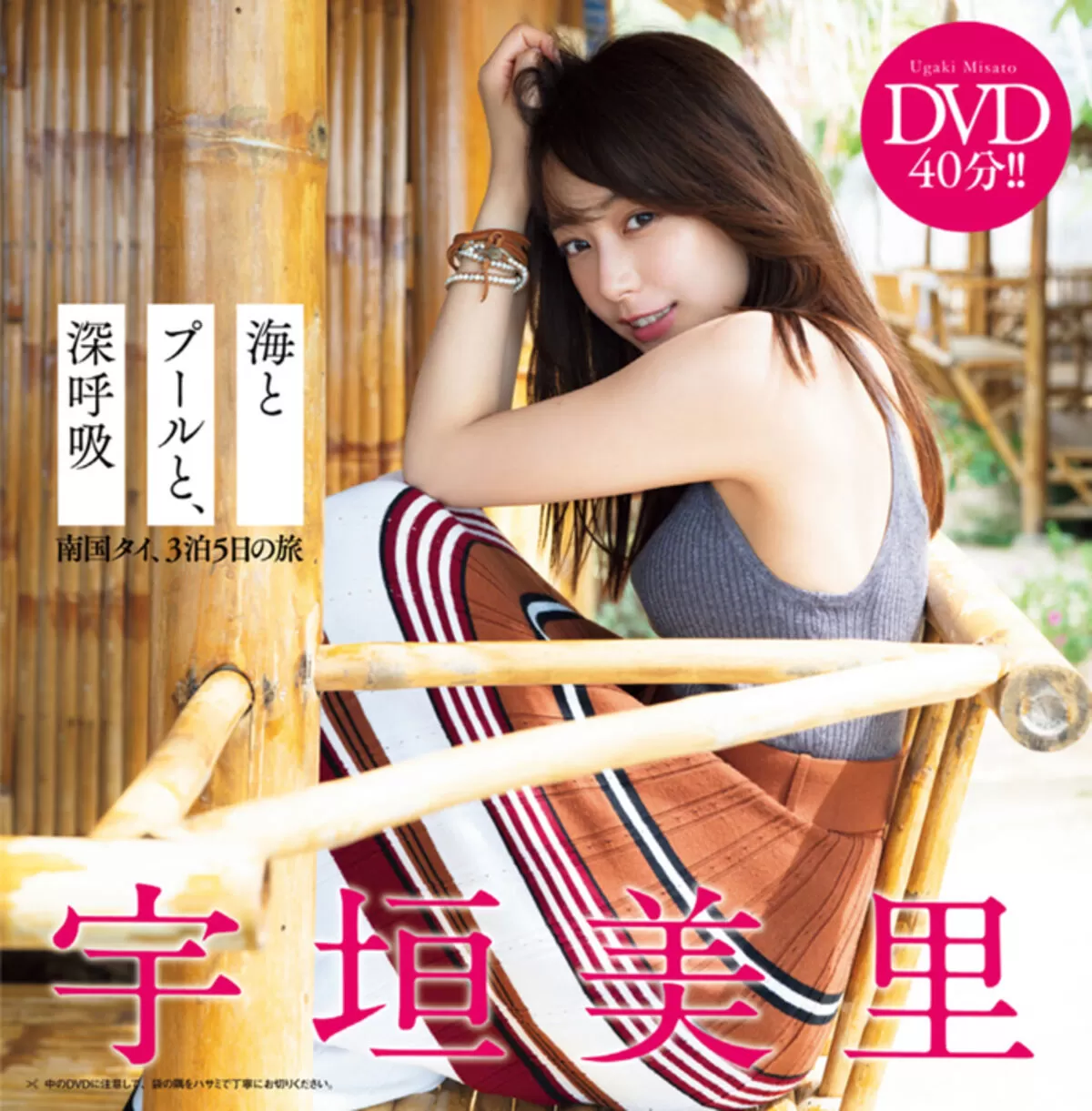 宇垣美里エロ画像458