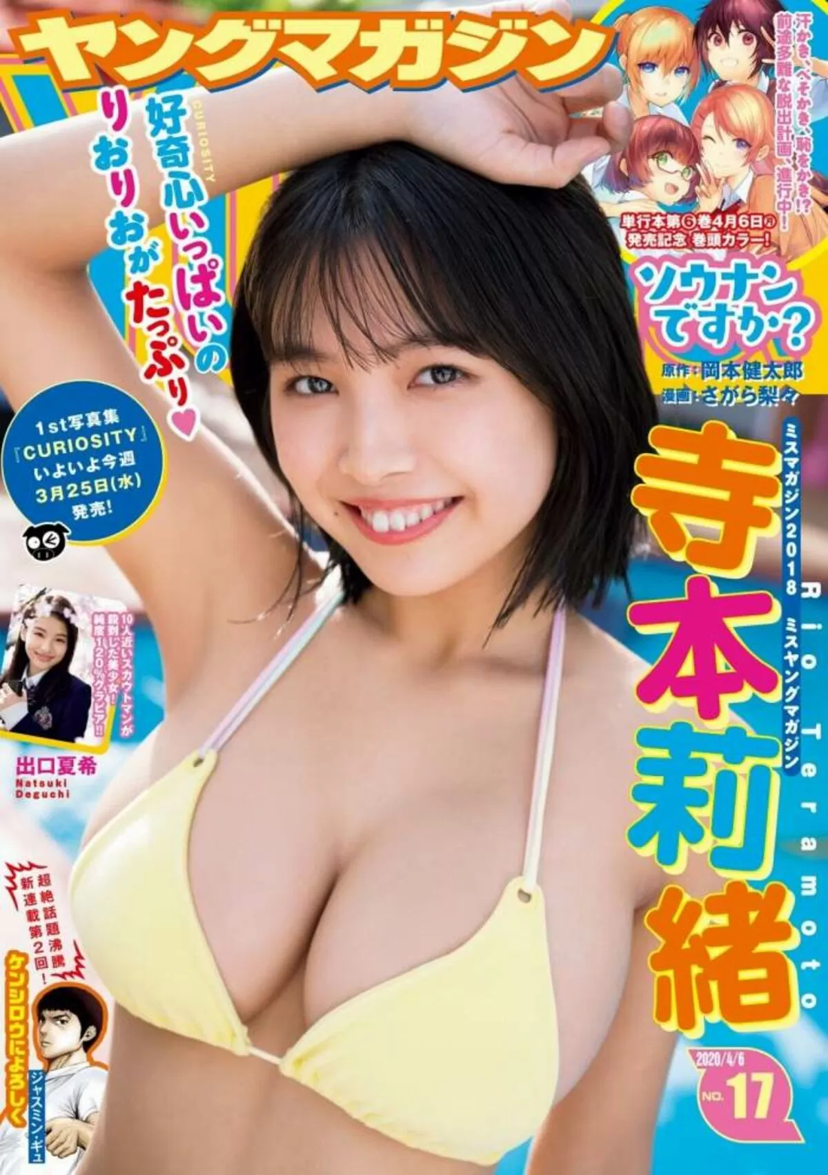 寺本莉緒エロ画像139