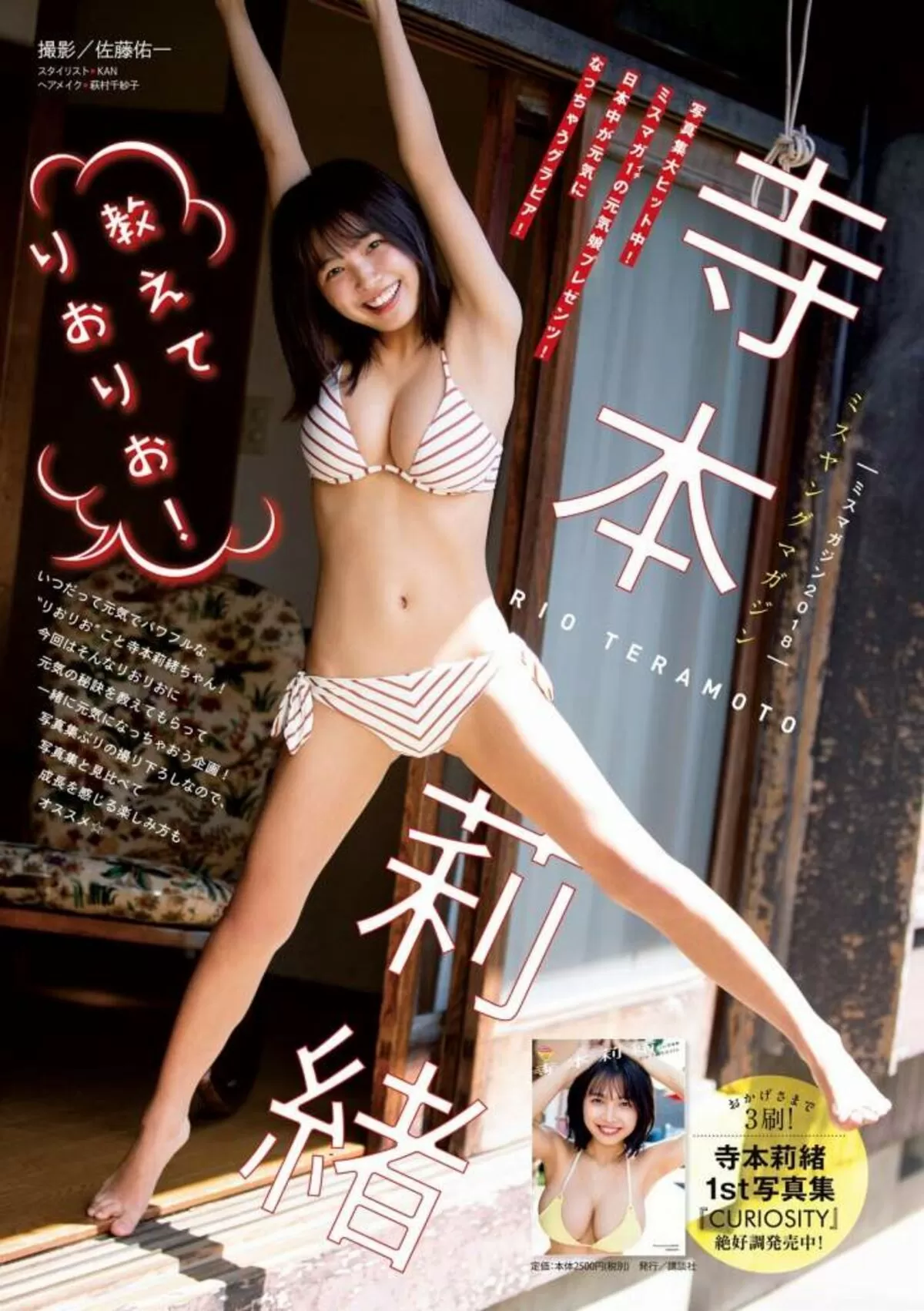 寺本莉緒エロ画像167