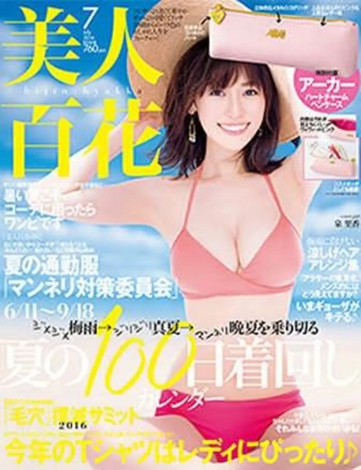 泉里香エロ画像020