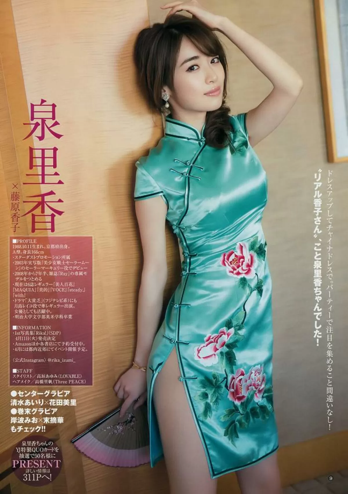 泉里香エロ画像058