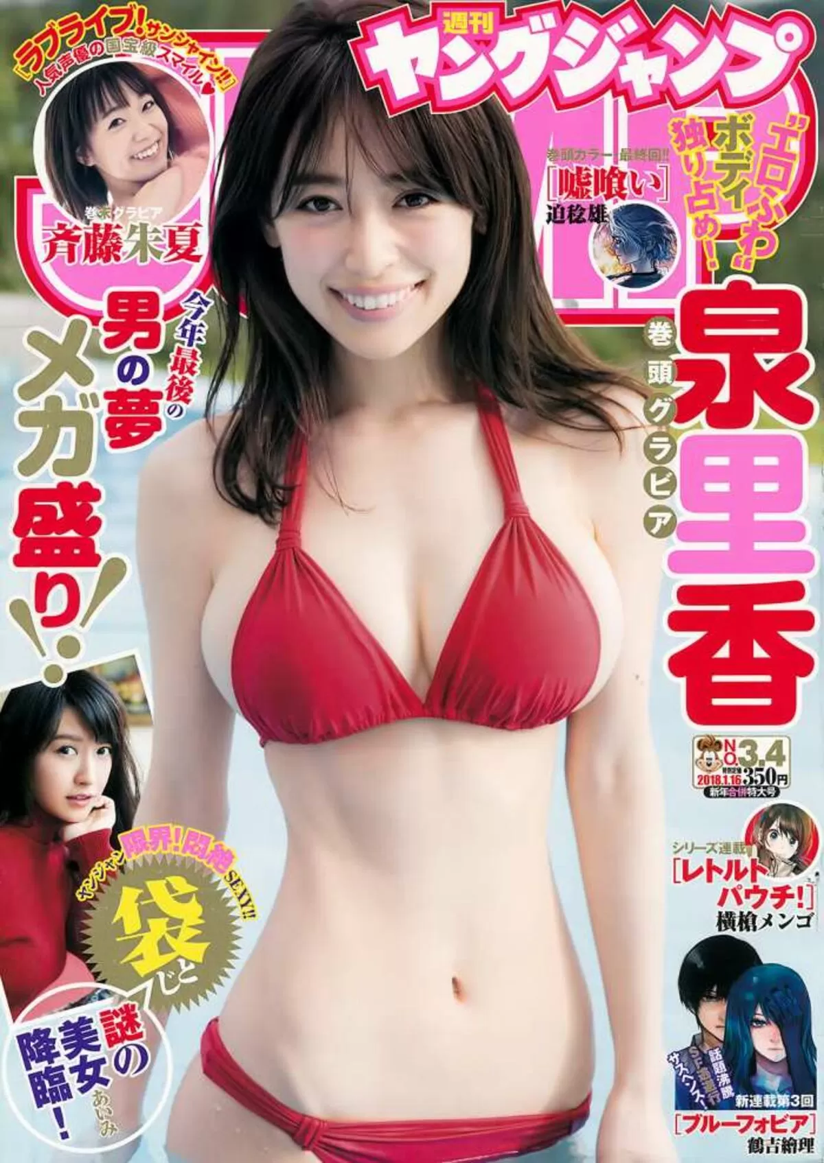 泉里香エロ画像071
