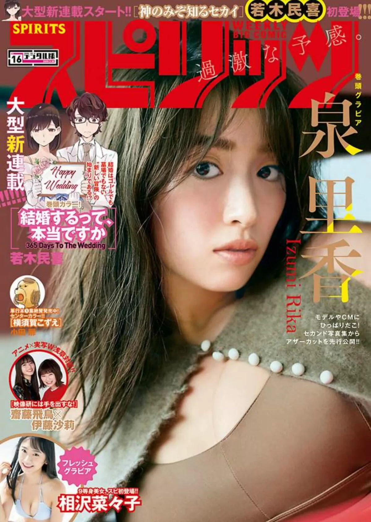 泉里香エロ画像123