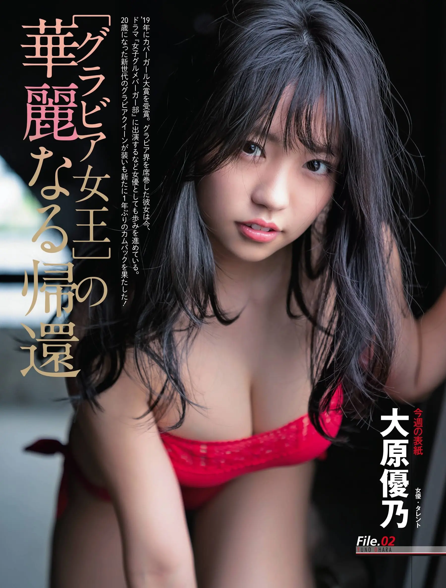 大原優乃エロ画像227