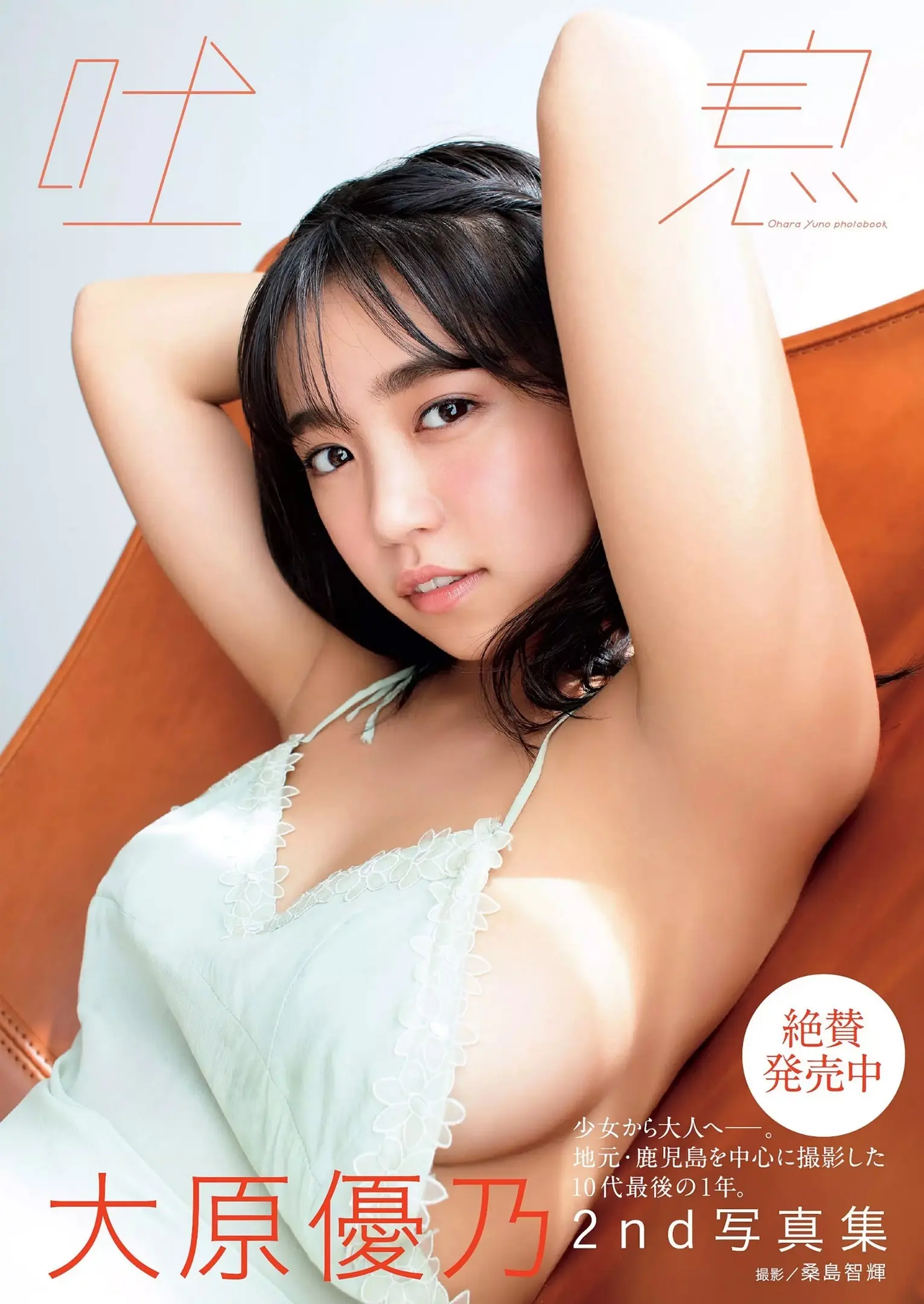 大原優乃エロ画像255