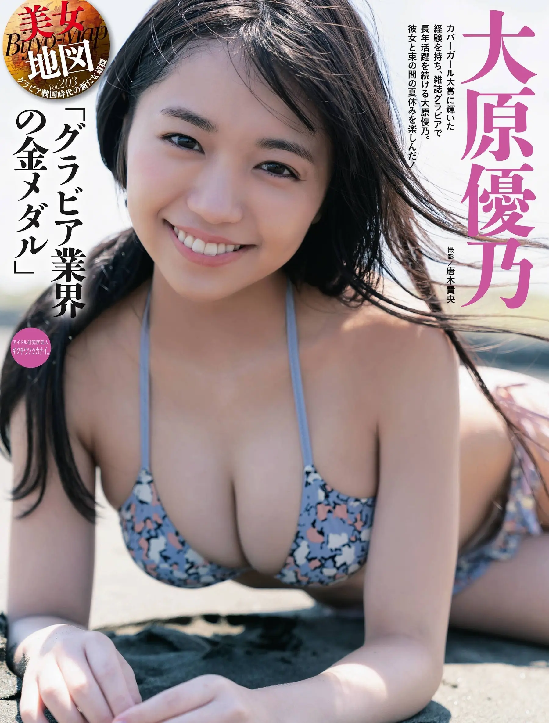 大原優乃エロ画像469