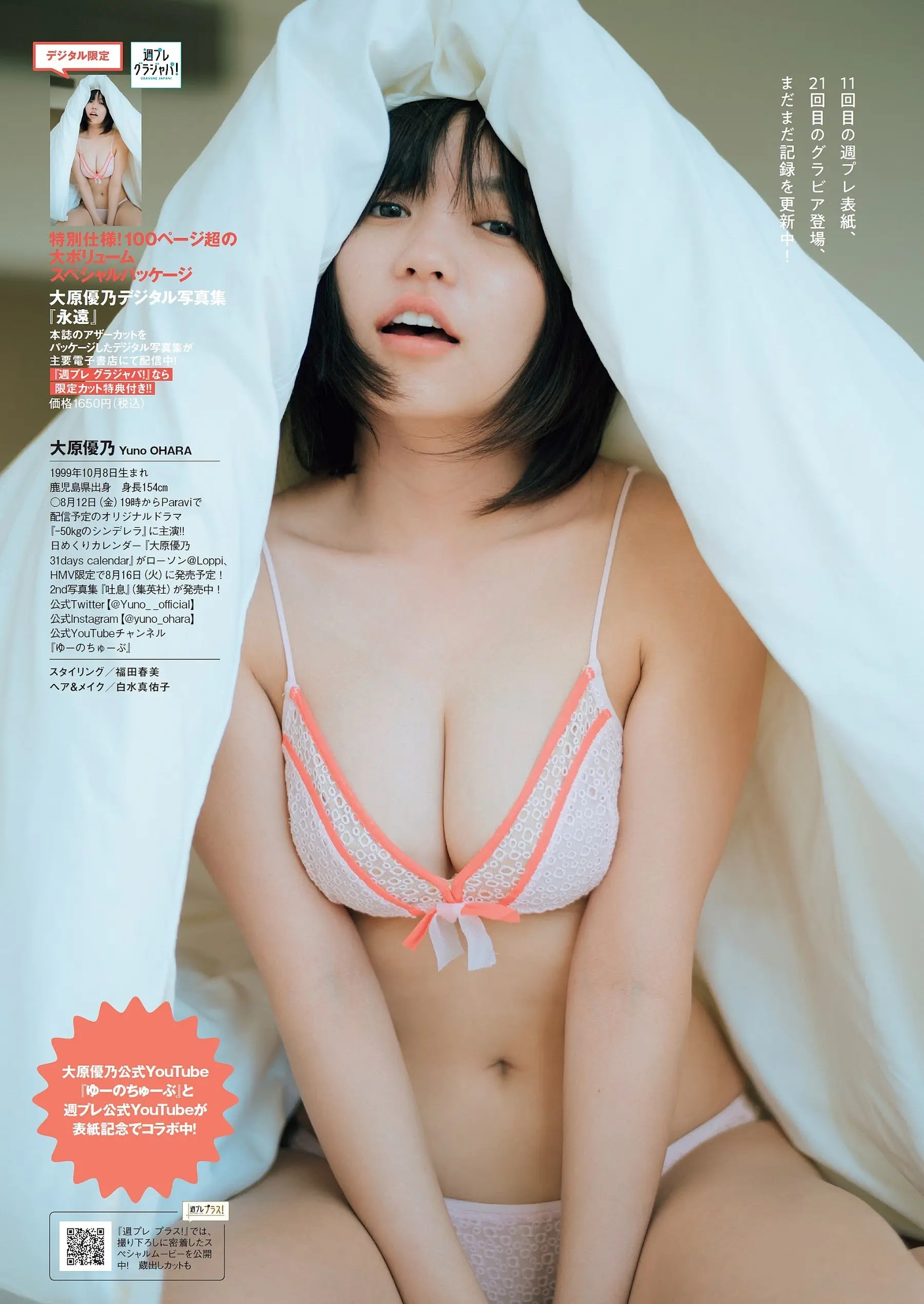 大原優乃エロ画像512