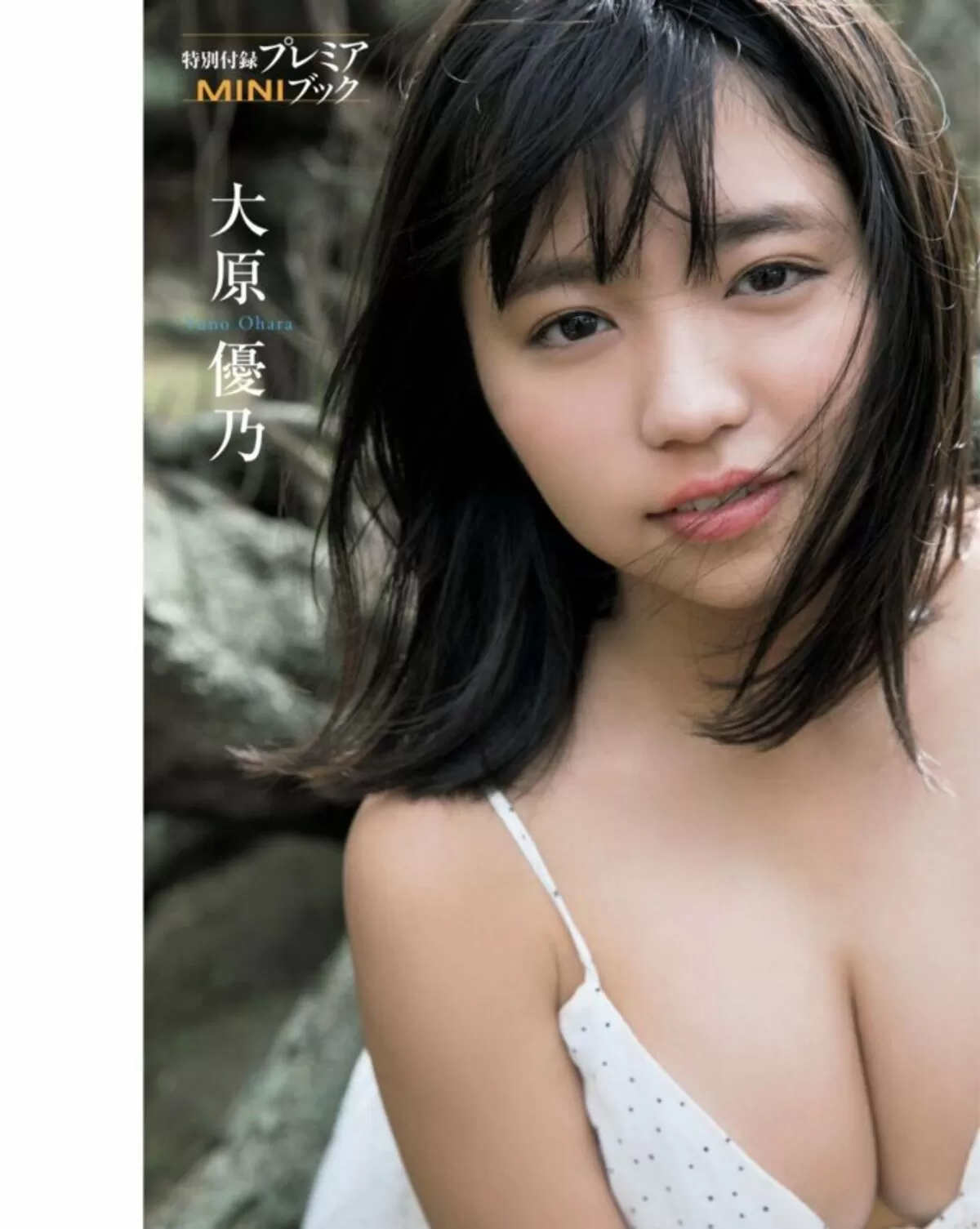 大原優乃エロ画像598
