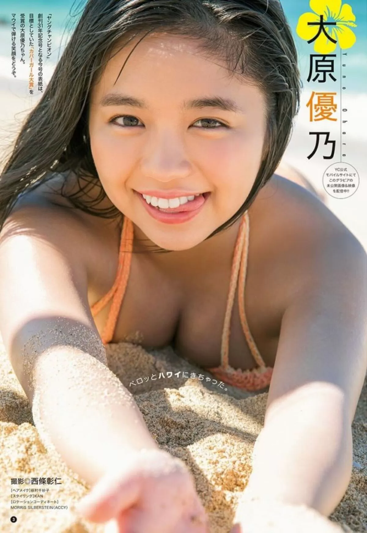 大原優乃エロ画像600