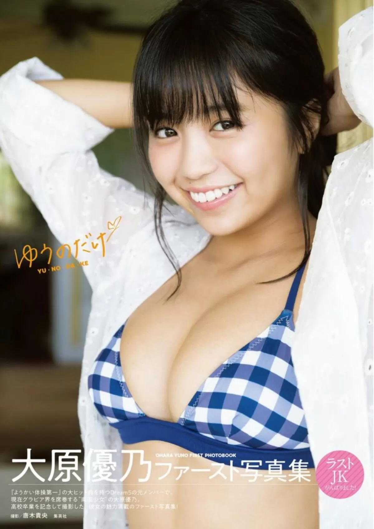 大原優乃エロ画像607