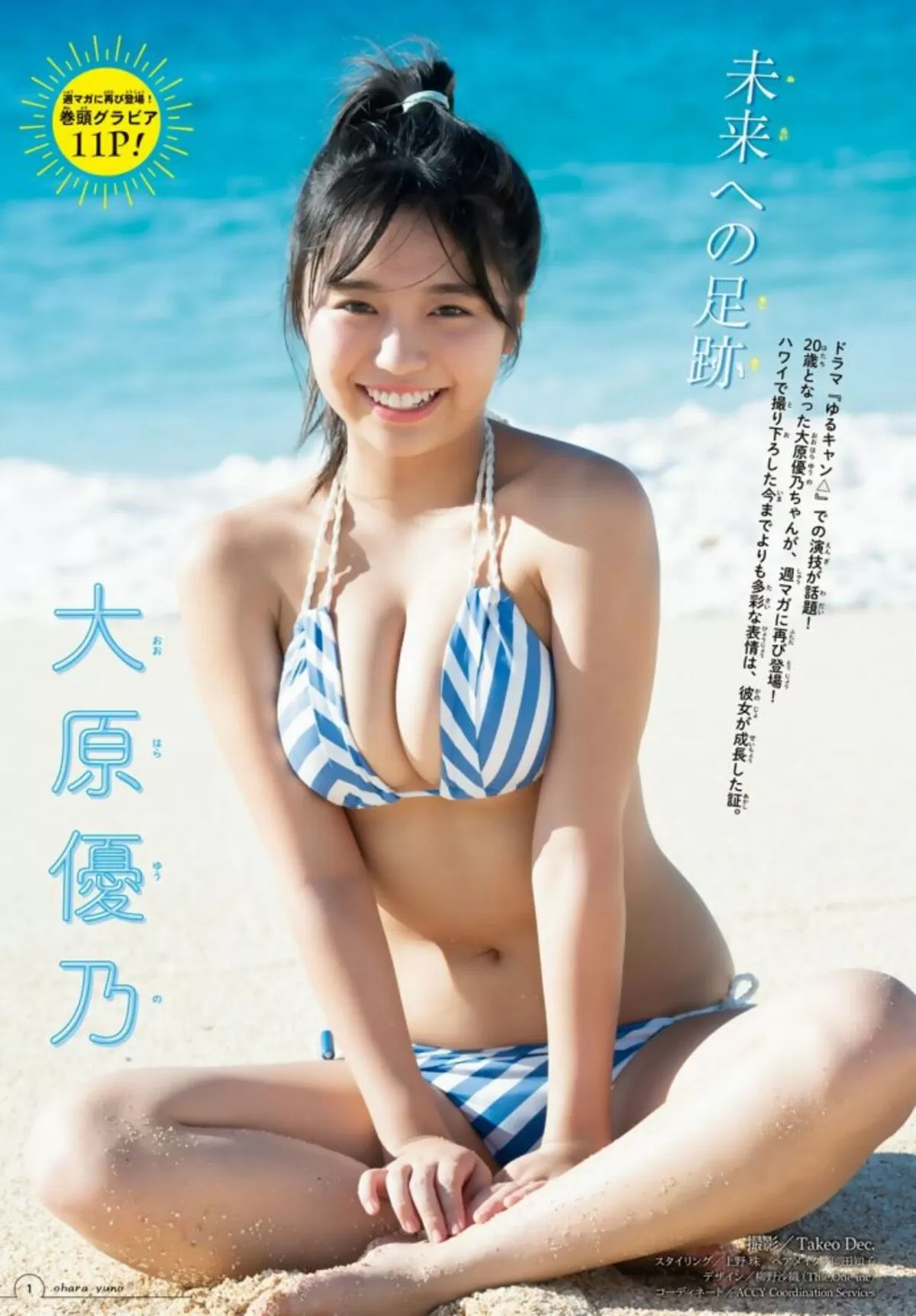 大原優乃エロ画像664