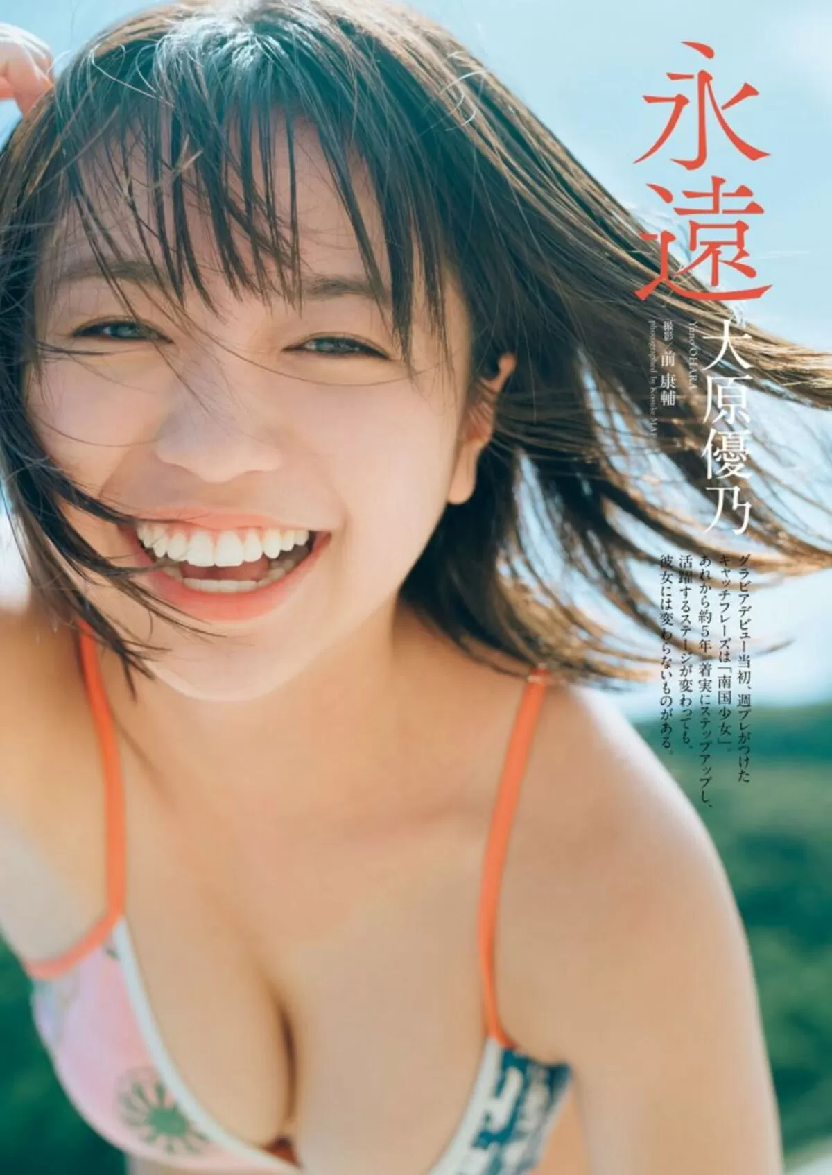 大原優乃エロ画像772