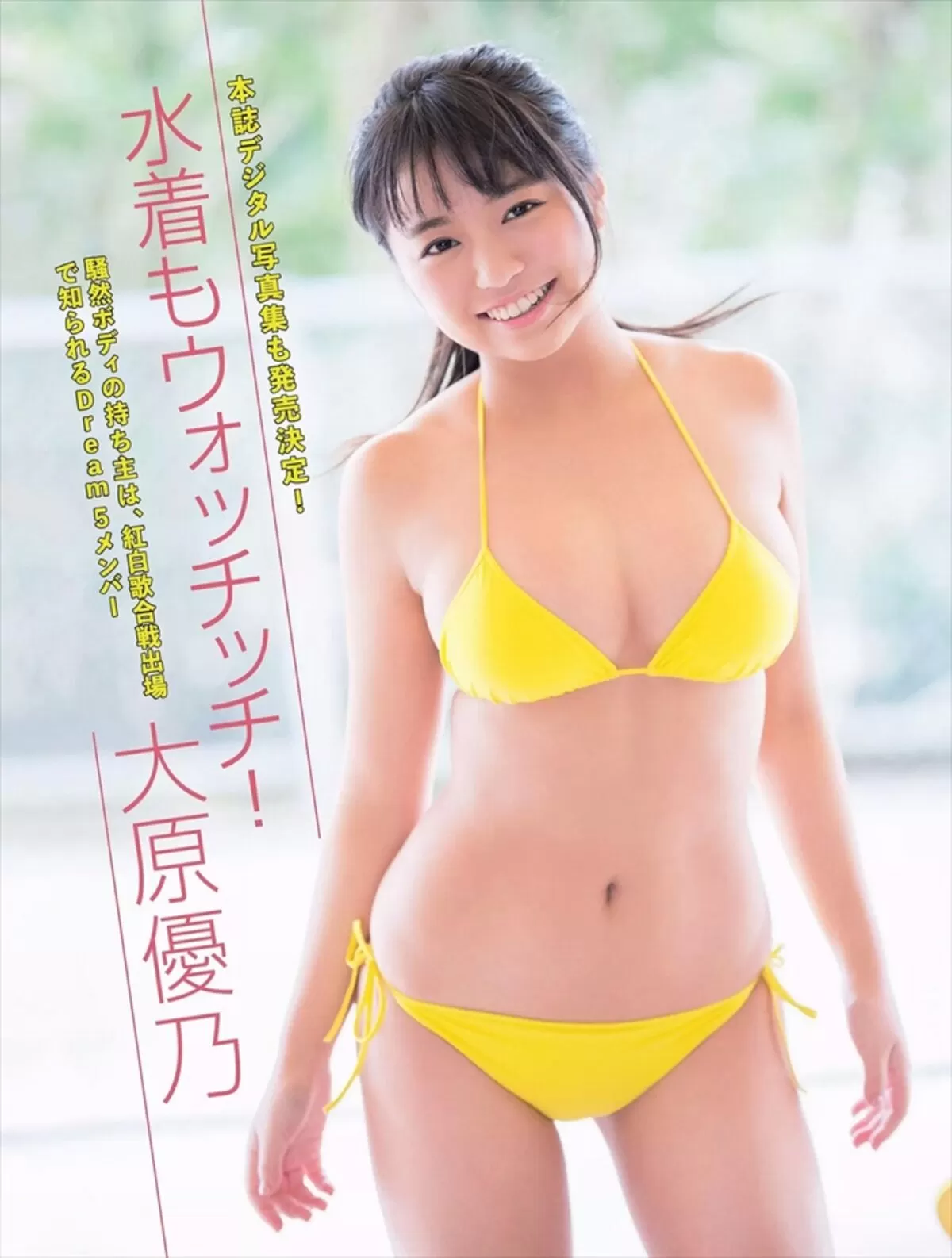 大原優乃エロ画像811