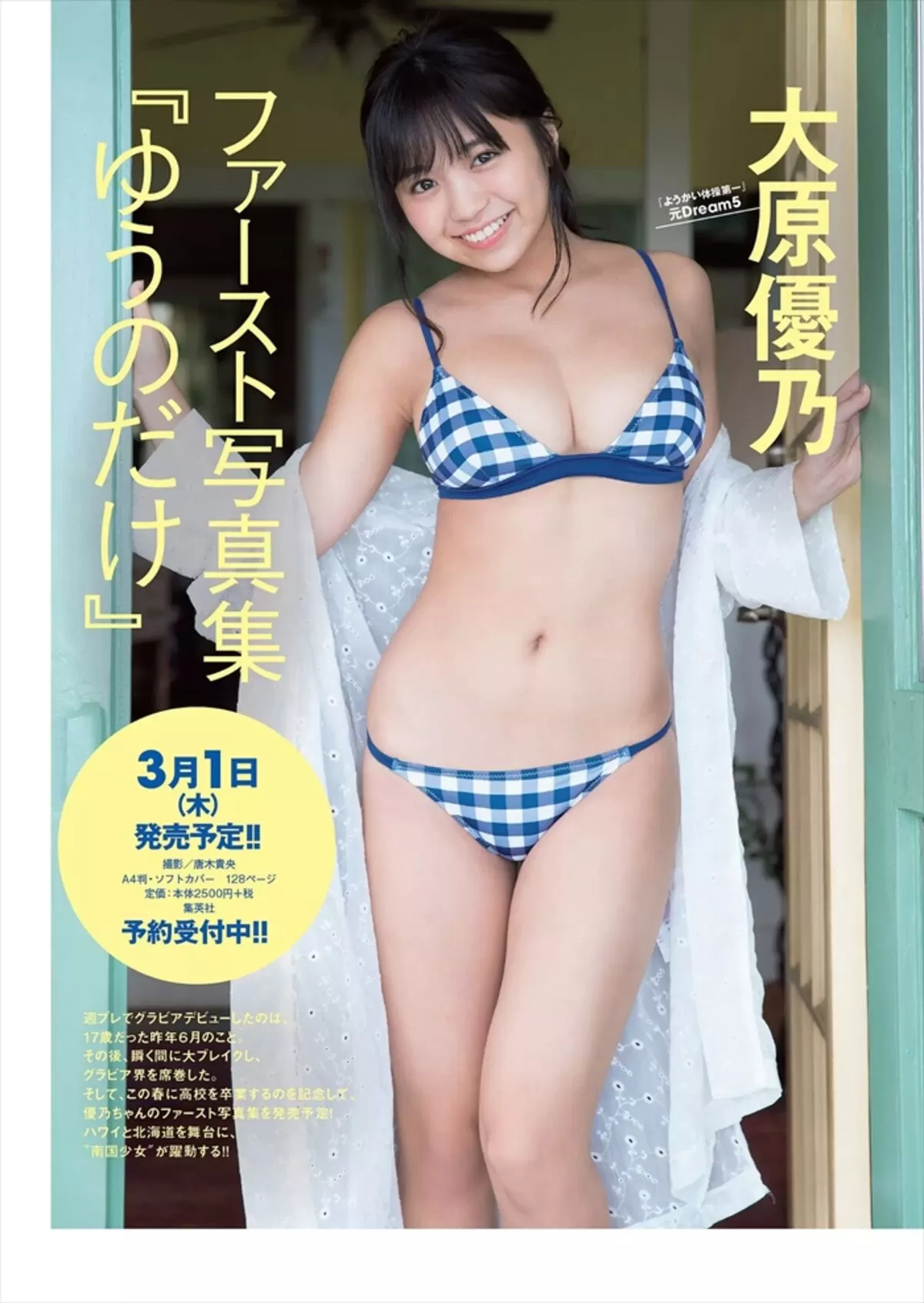 大原優乃エロ画像826