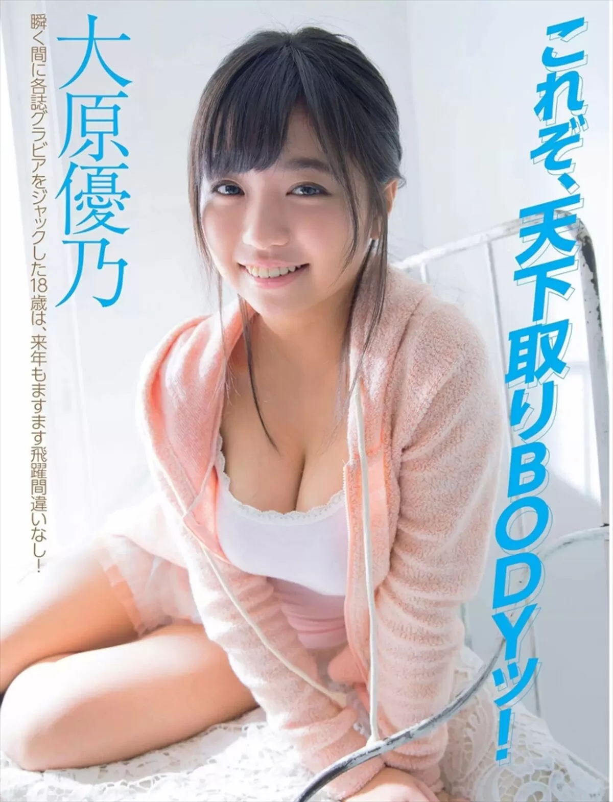 大原優乃エロ画像830