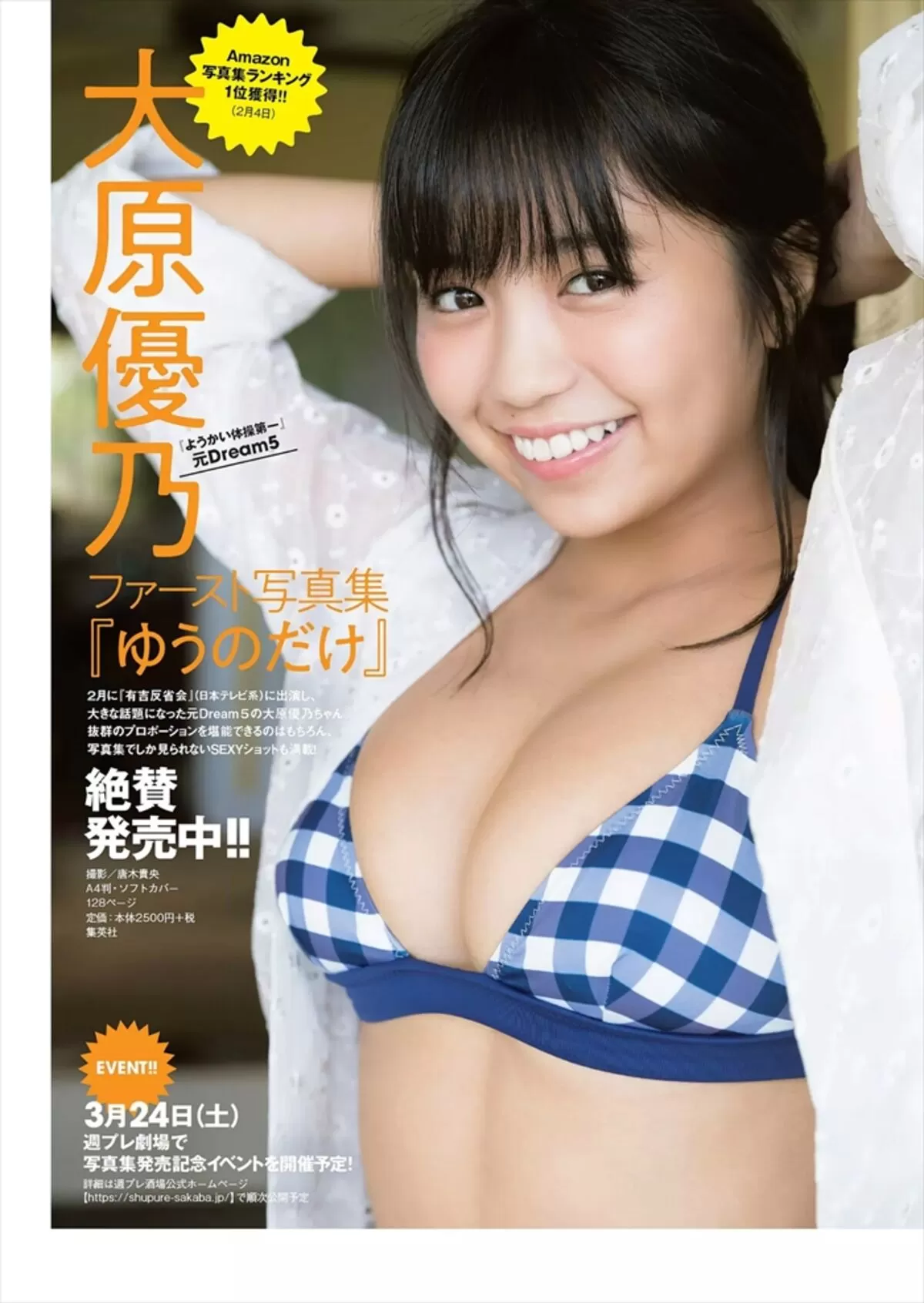 大原優乃エロ画像848