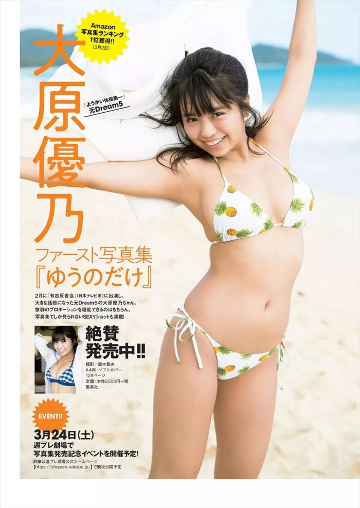 大原優乃エロ画像849